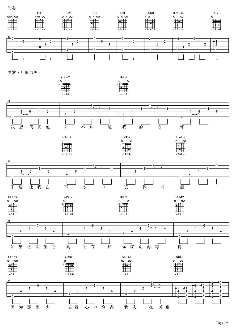 野花吉他谱_中国好声音版_旦增尼玛&康树龙_吉他弹唱视频