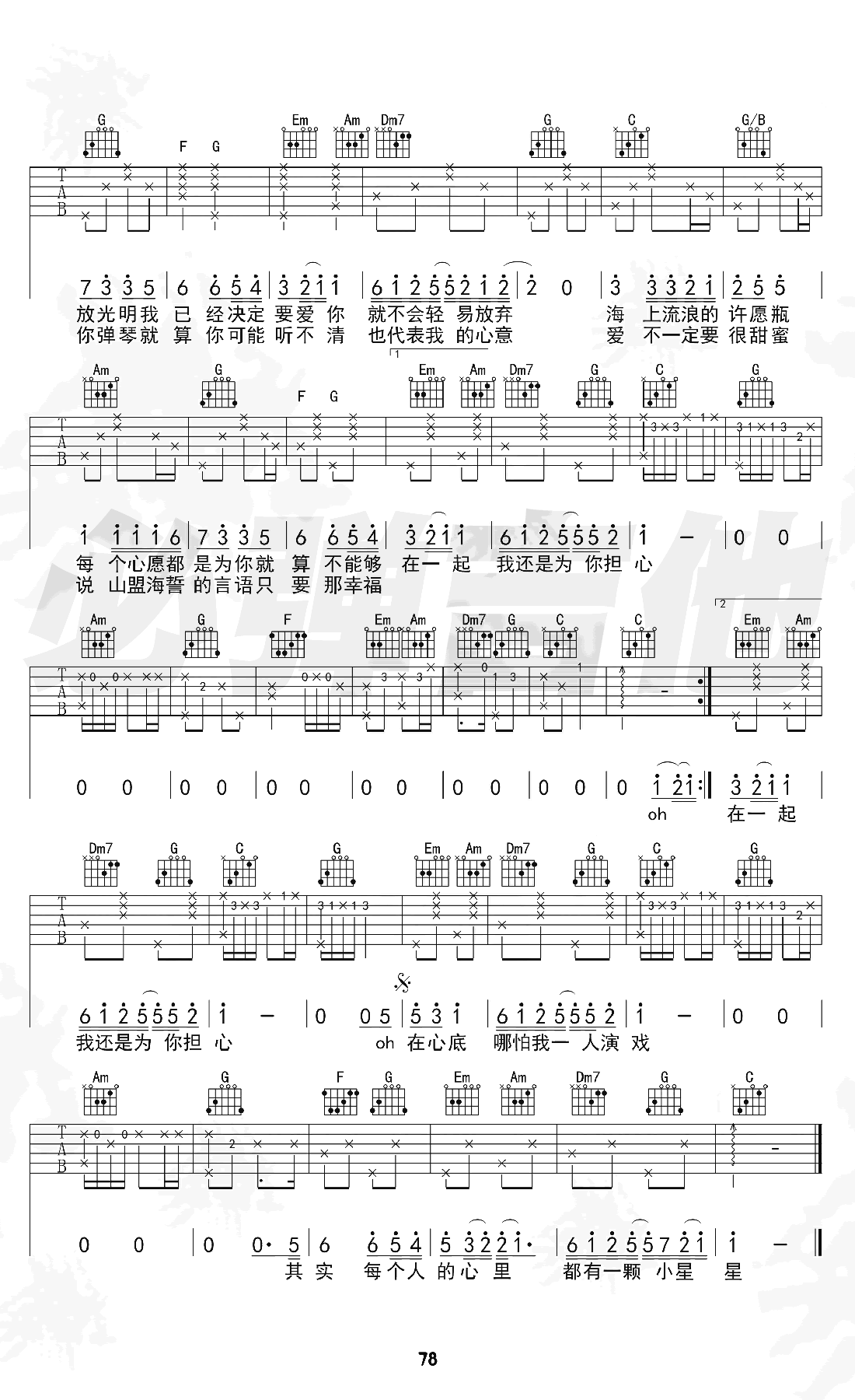 小星星吉他谱C调_汪苏泷_弹唱谱_高清六线谱