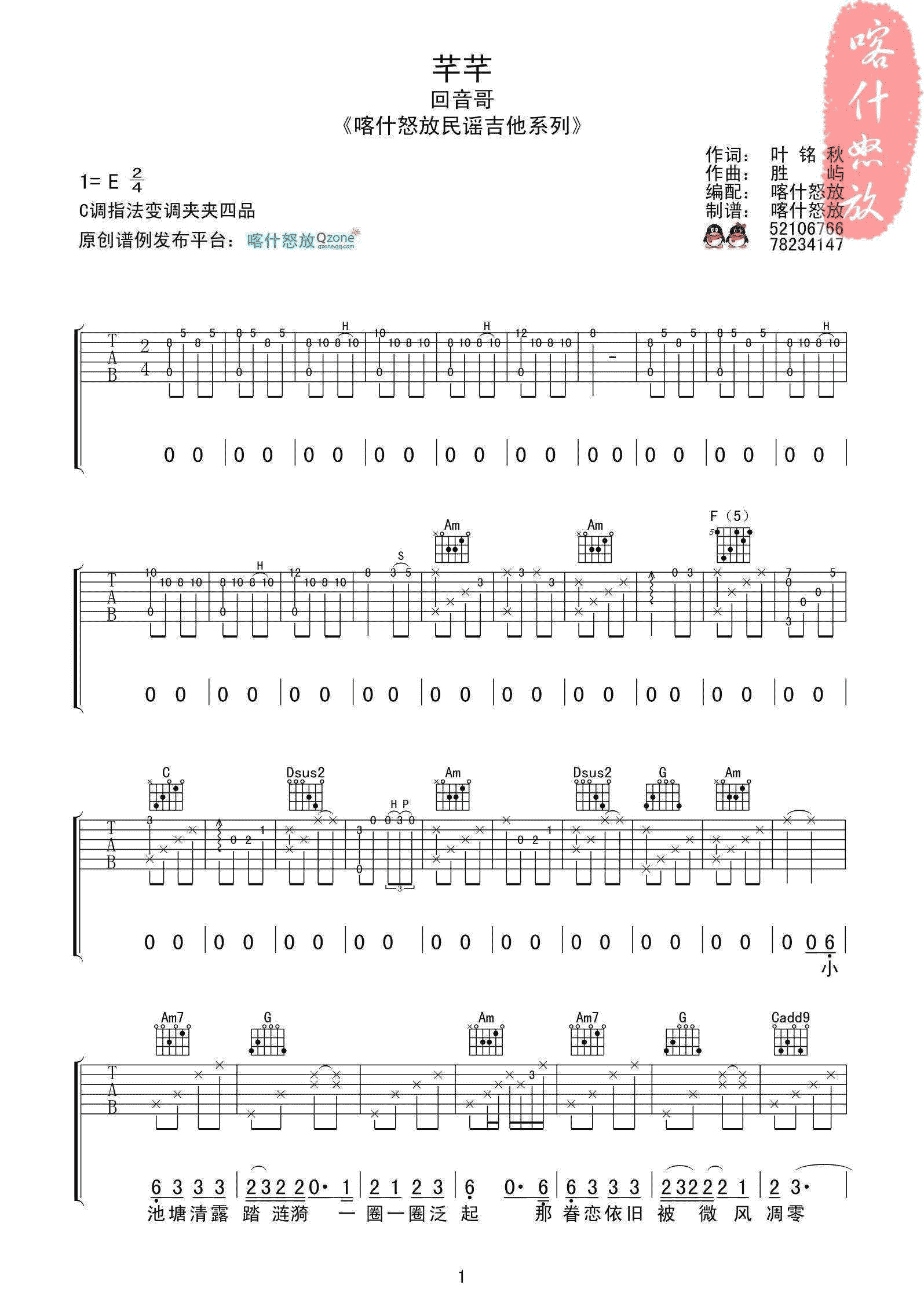 芊芊吉他谱_E调精选版_喀什怒放编配_回音哥