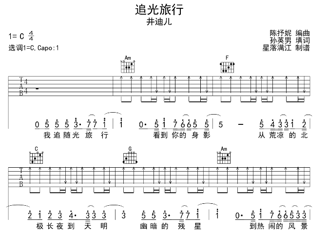 井迪儿_追光旅行_吉他谱_C调弹唱吉他谱