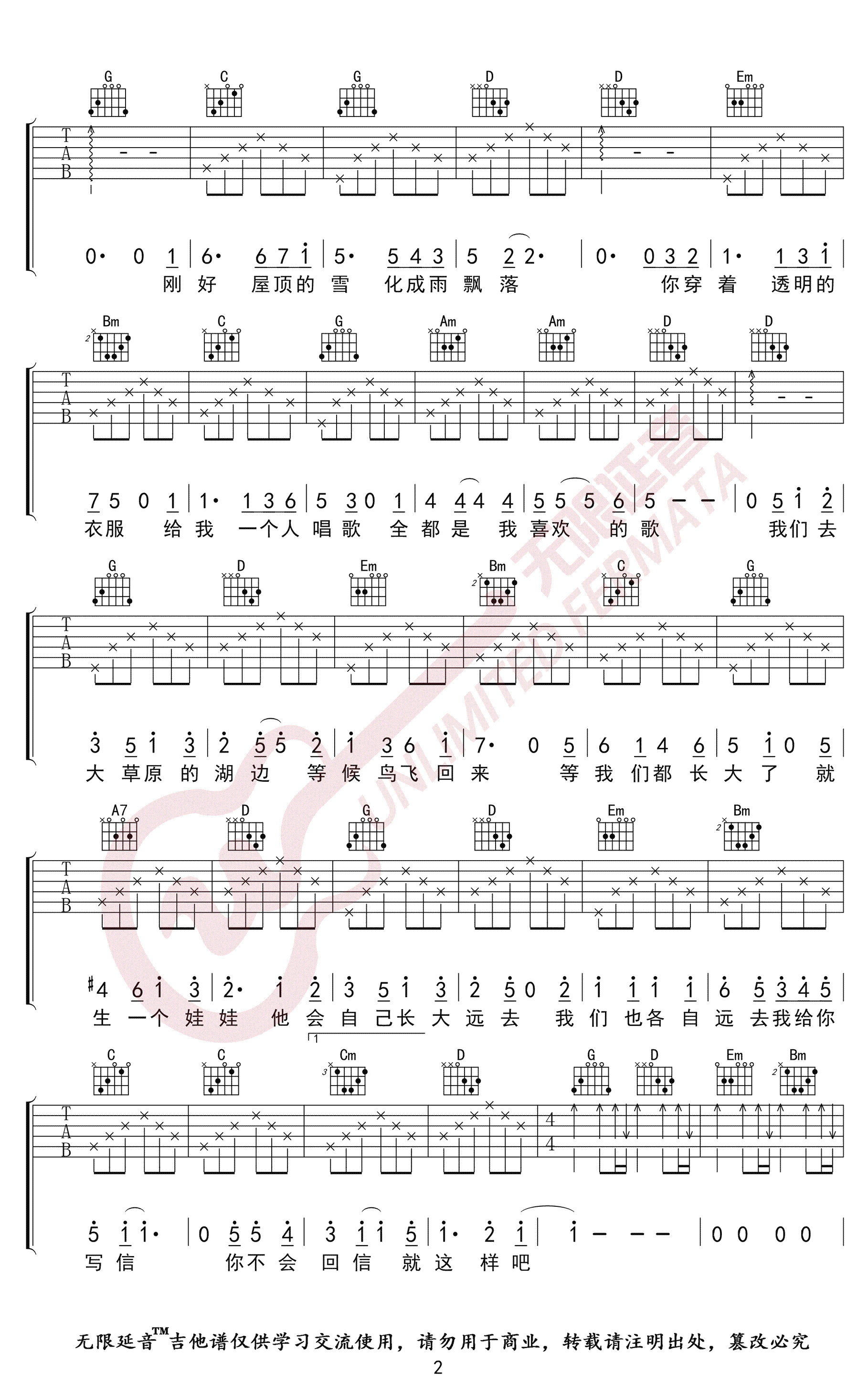 如果有来生吉他谱_谭维维_G调六线谱_高清版