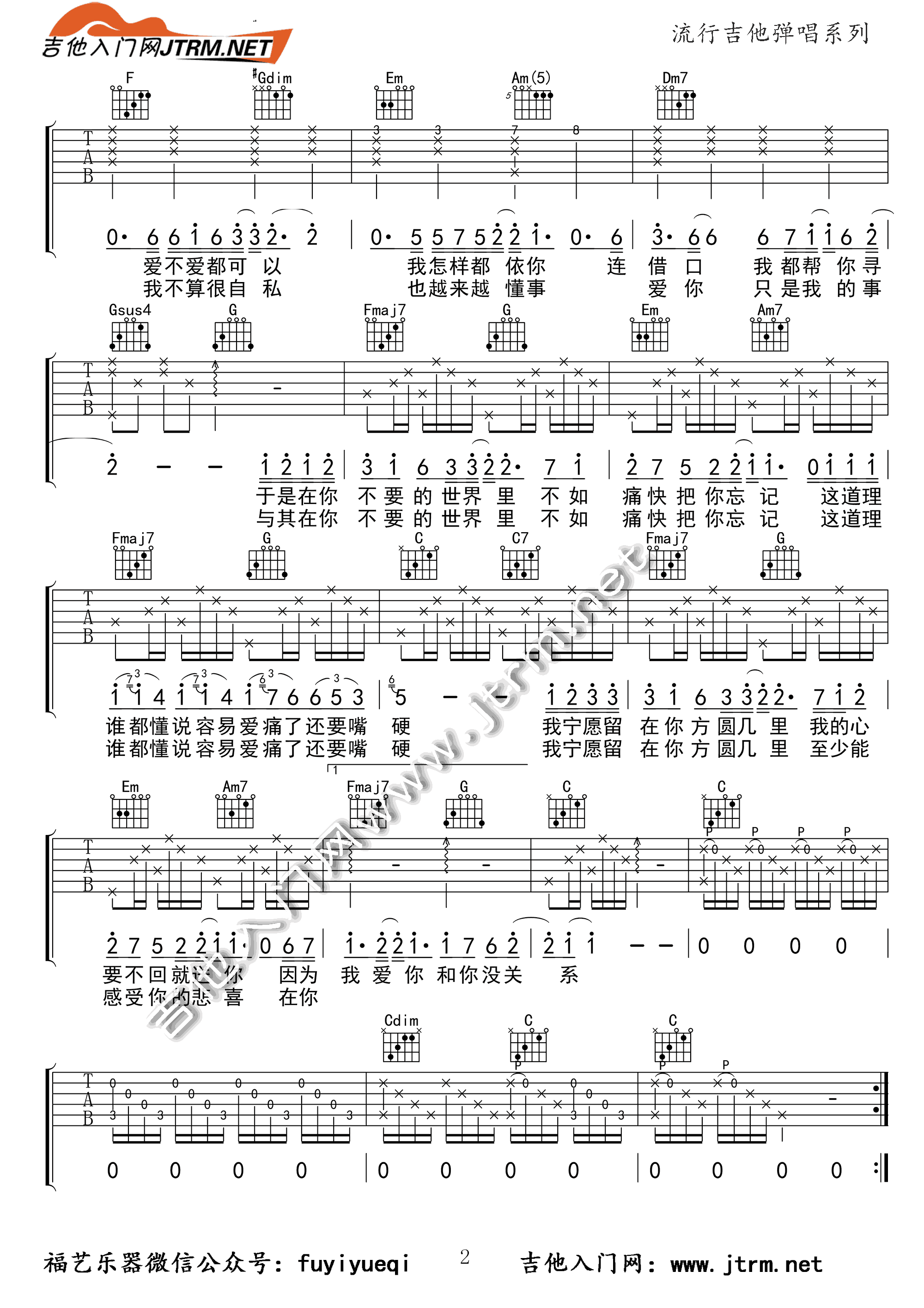 方圆几里吉他谱_薛之谦_C调简单吉他谱