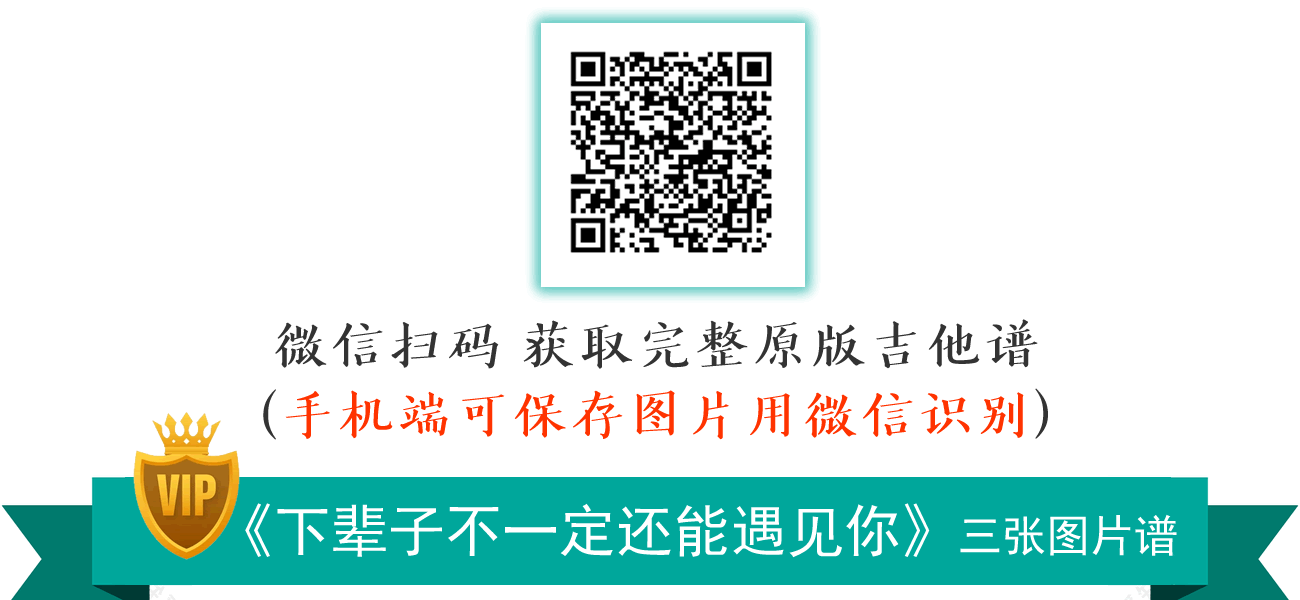 下辈子不一定还能遇见你吉他谱_陈雅森_G调_弹唱六线谱