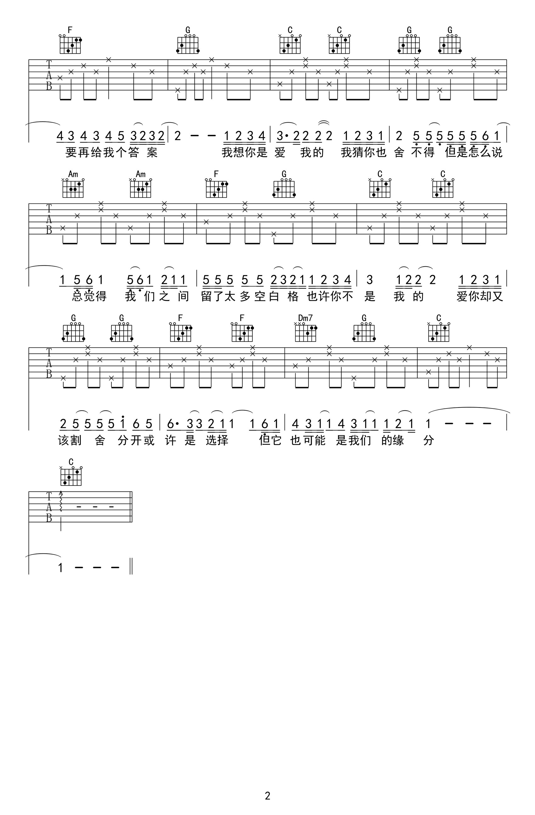 空白格吉他谱_C调简单版_杨宗纬_弹唱六线谱