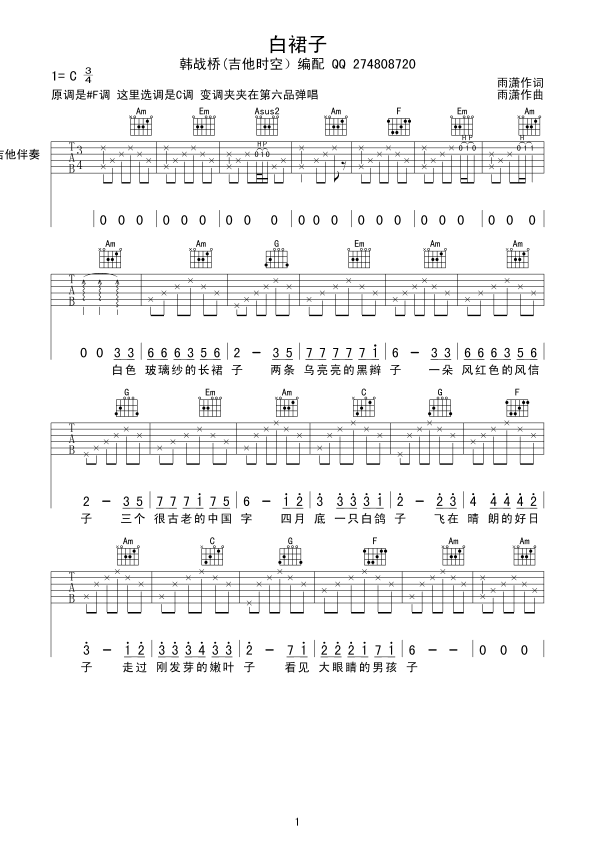 白裙子吉他谱_C调六线谱_吉他时空编配_雨萧