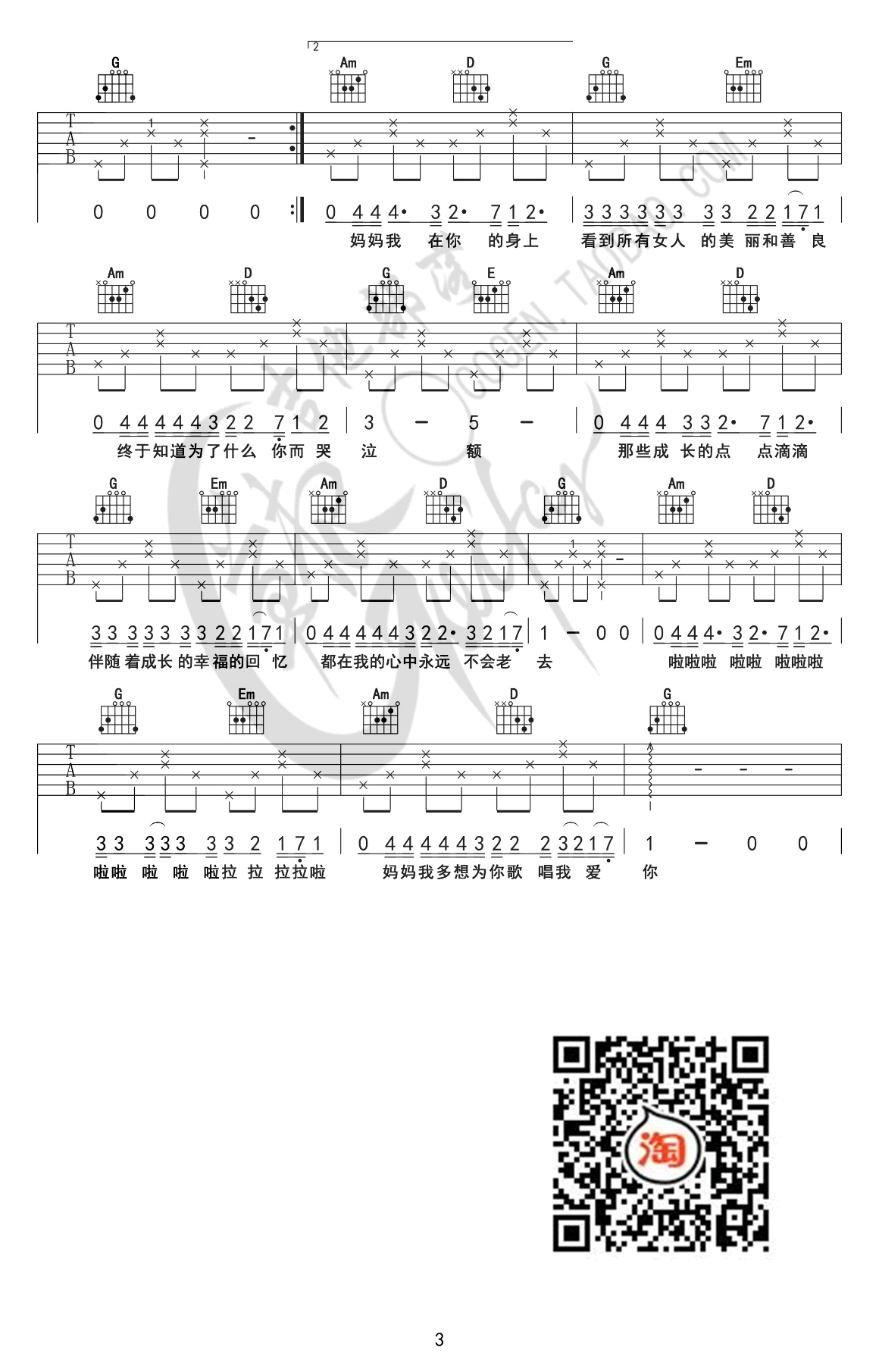 _今天是你的生日妈妈_吉他谱_钟立风_G调弹唱谱_高清六线谱