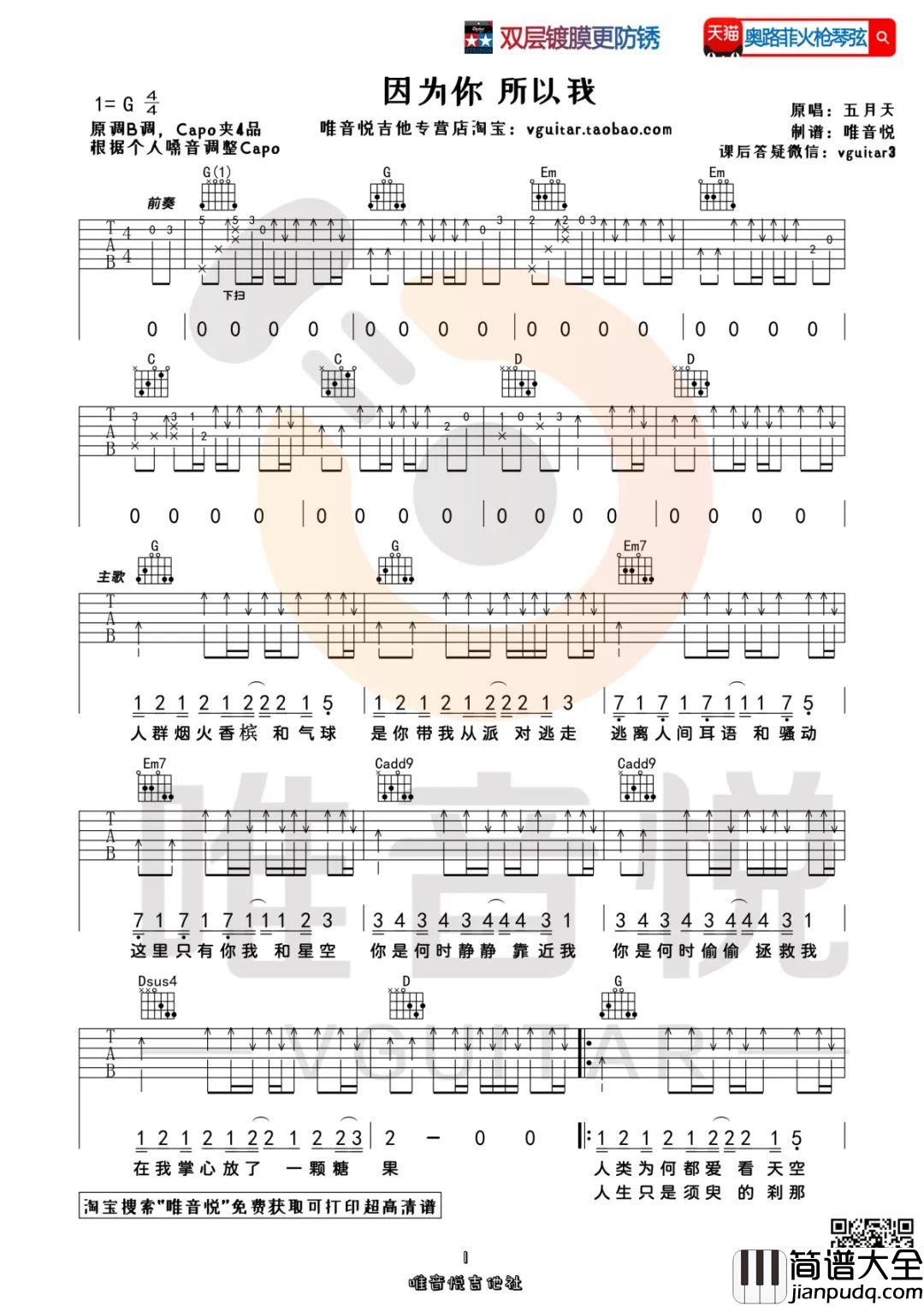 _因为你所以我_吉他谱_五月天_G调原版六线谱_吉他弹唱教学