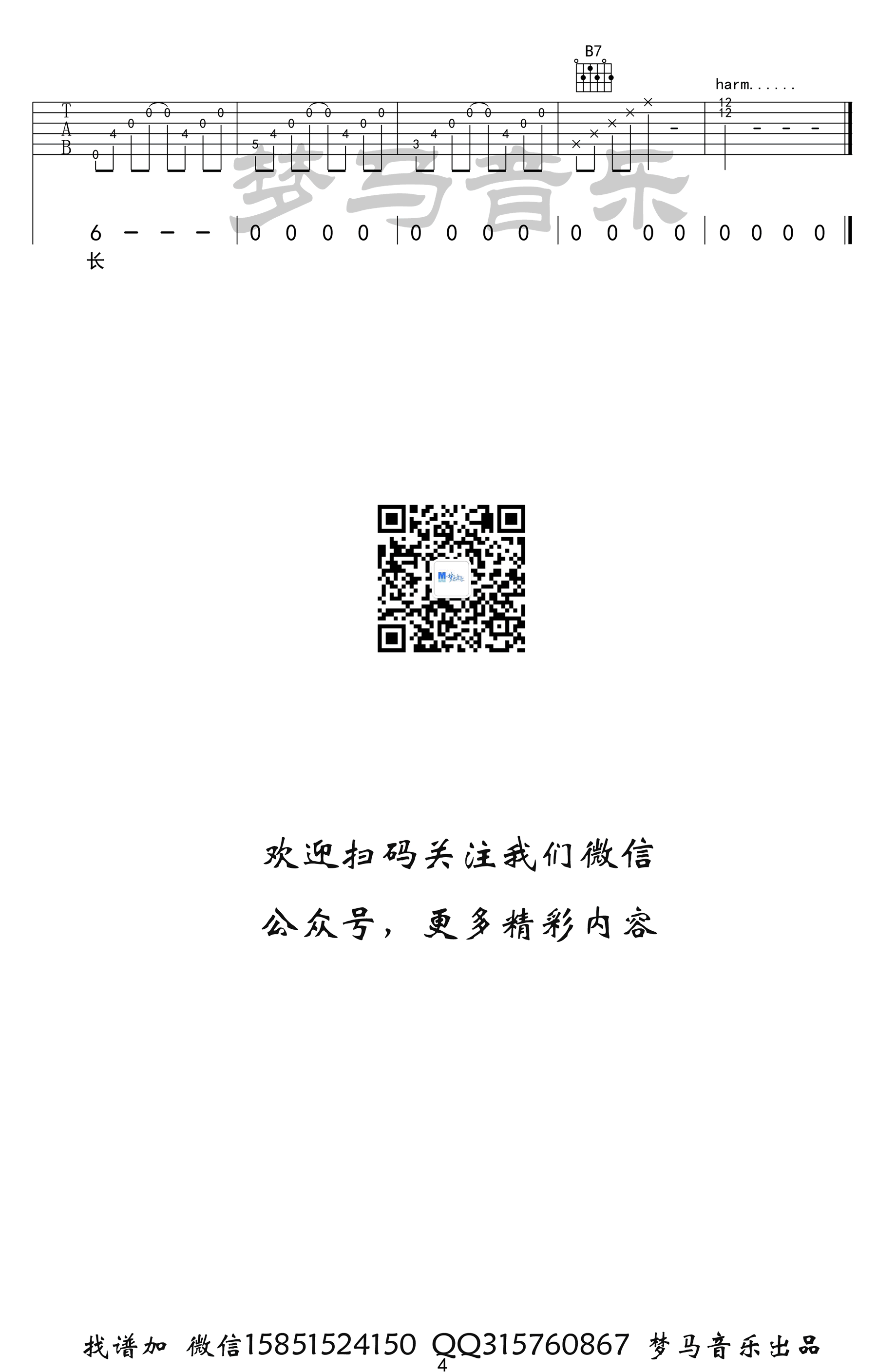 不才_参商_吉他谱_弹唱六线谱_吉他演示视频