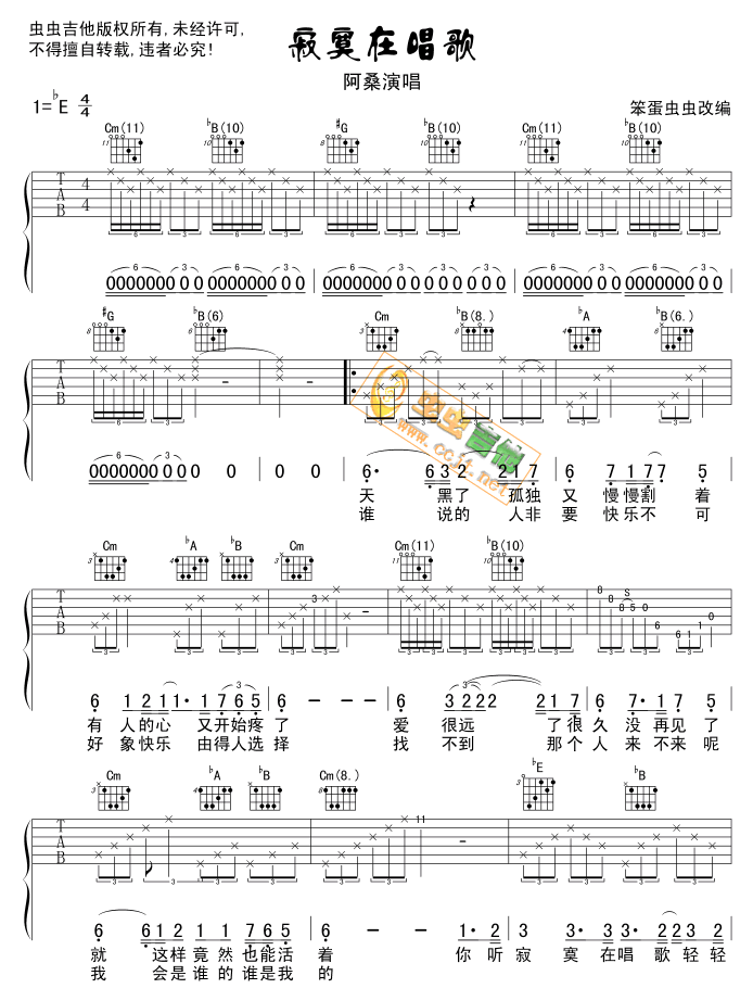 寂寞在唱歌吉他谱_E调六线谱_阿桑