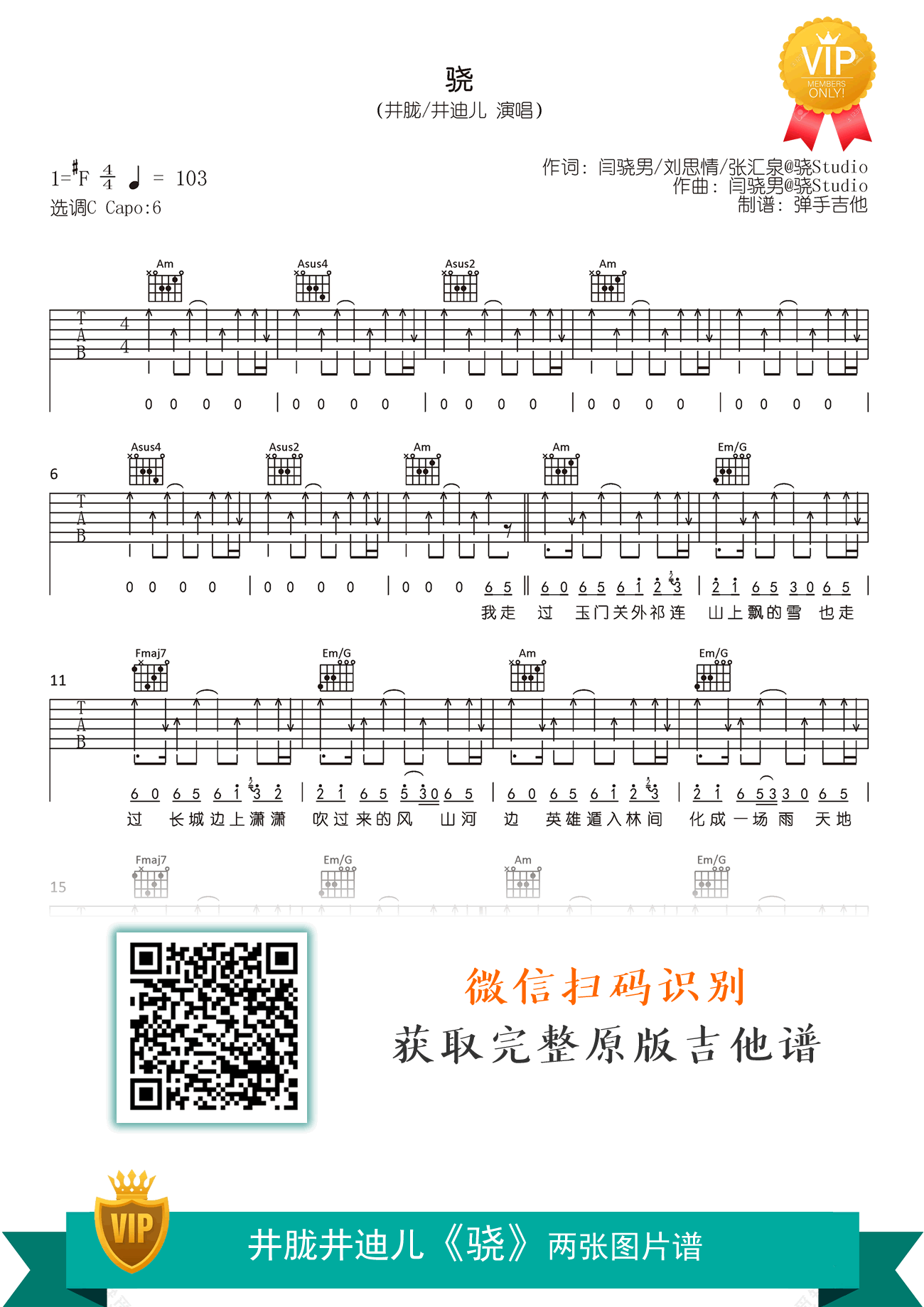 _骁_吉他谱_井胧/井迪儿_C调弹唱谱_高清图片谱