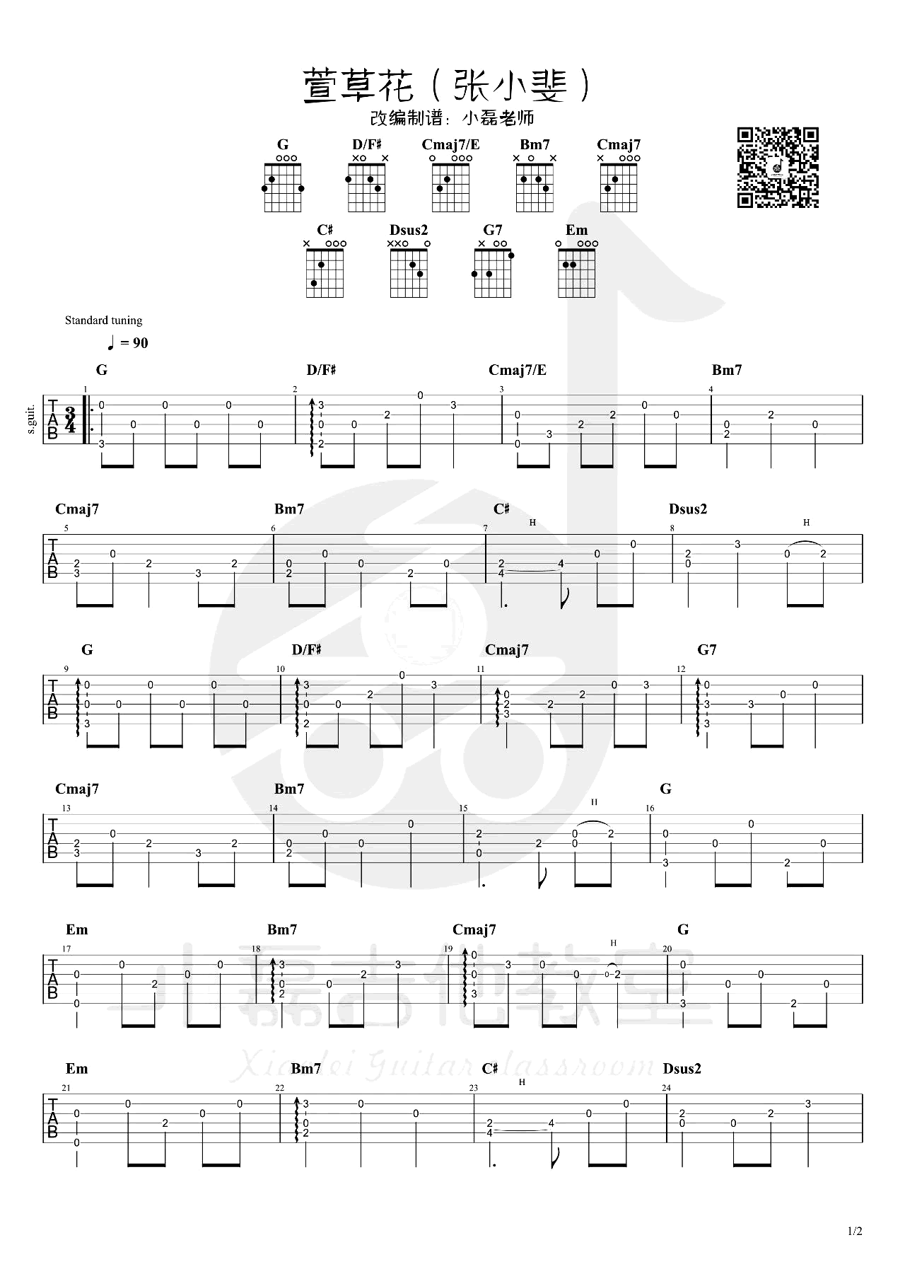 萱草花指弹谱_张小斐_吉他独奏谱_指弹教学视频