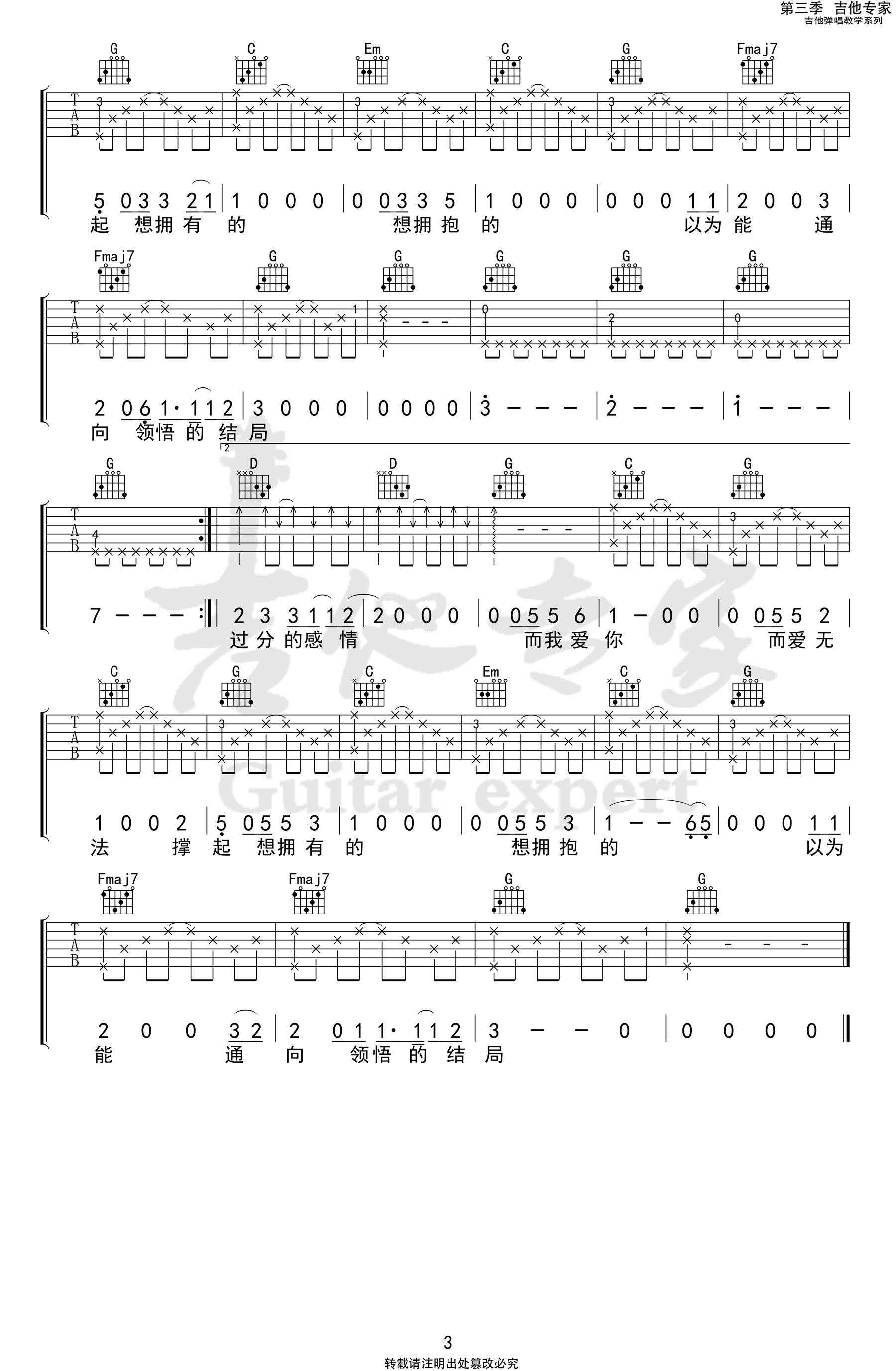 在这座城市遗失了你吉他谱_告五人_G调弹唱谱_高清六线谱