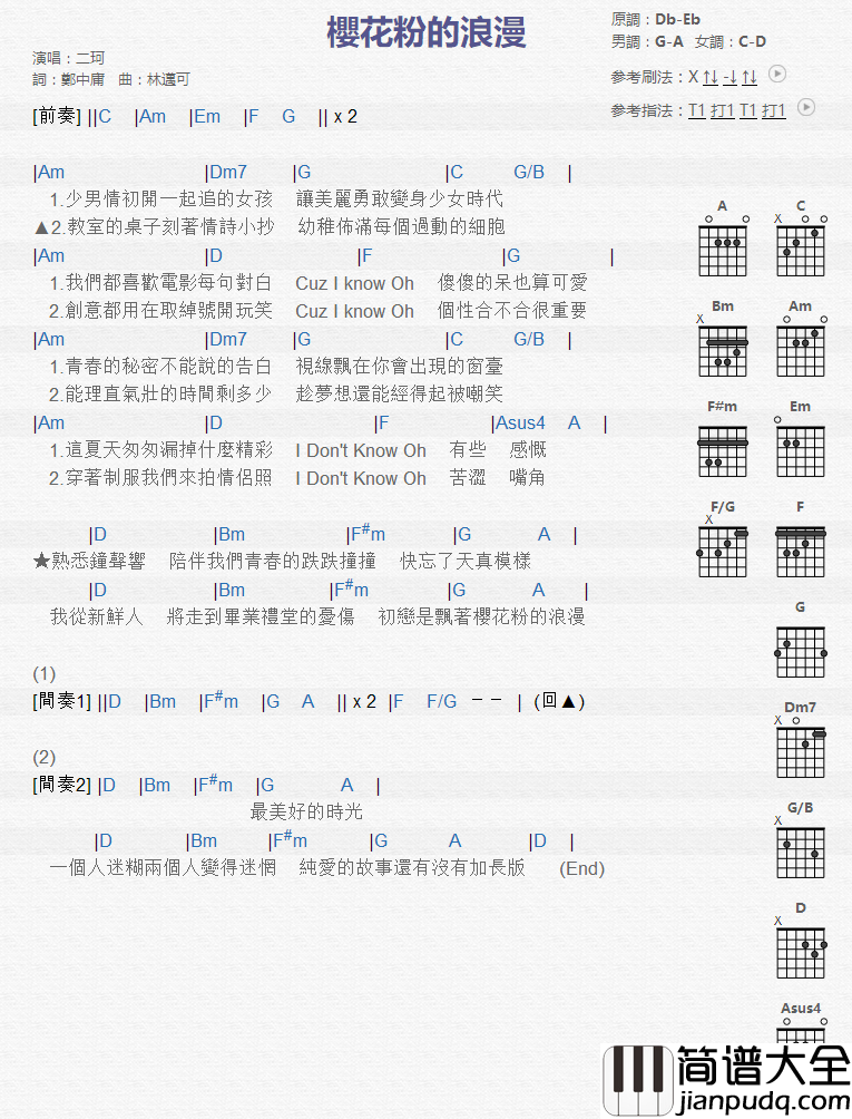 樱花粉的浪漫_吉他谱_周二珂