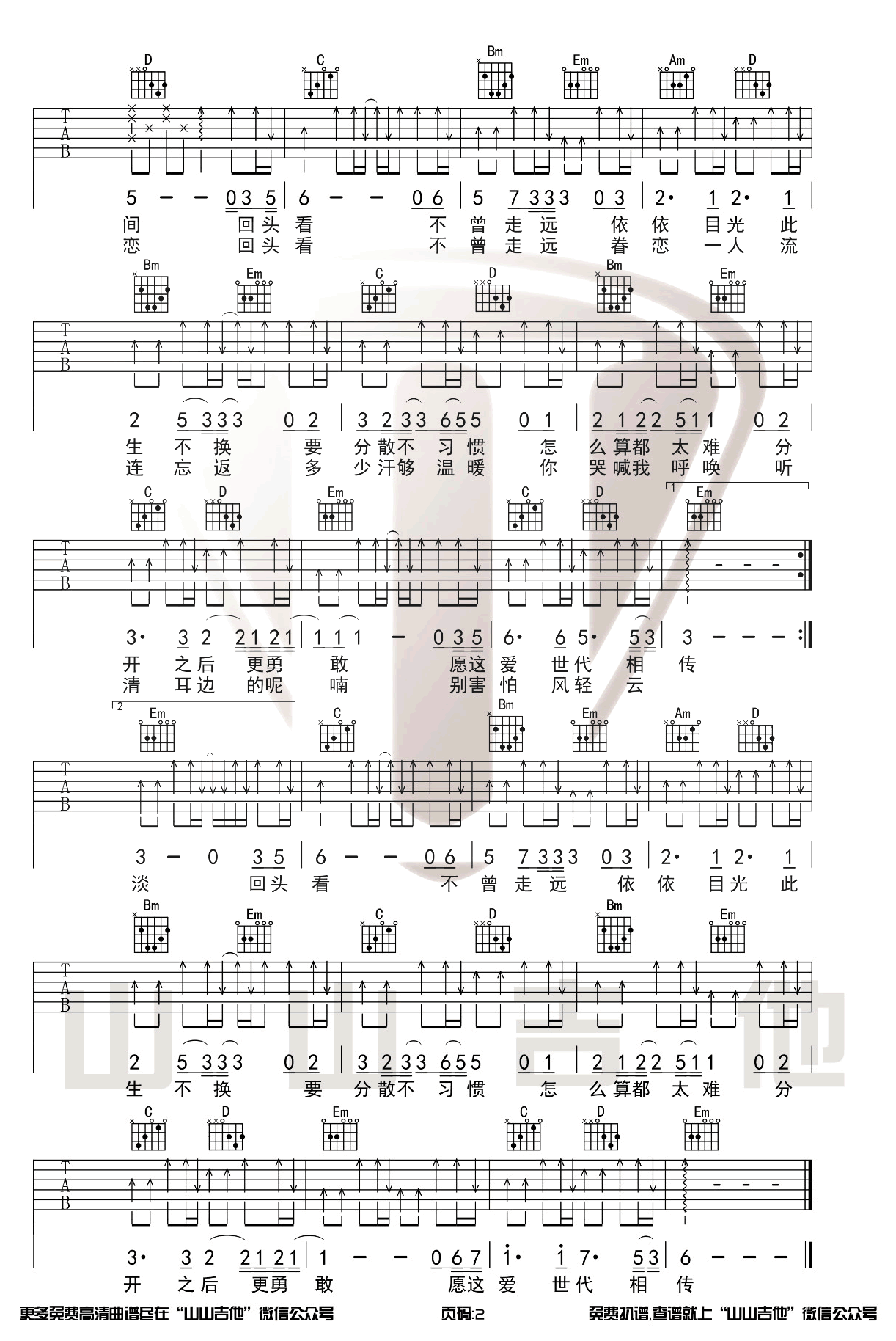 此生不换吉他谱_青鸟飞鱼_仙剑3_插曲_弹唱演示视频