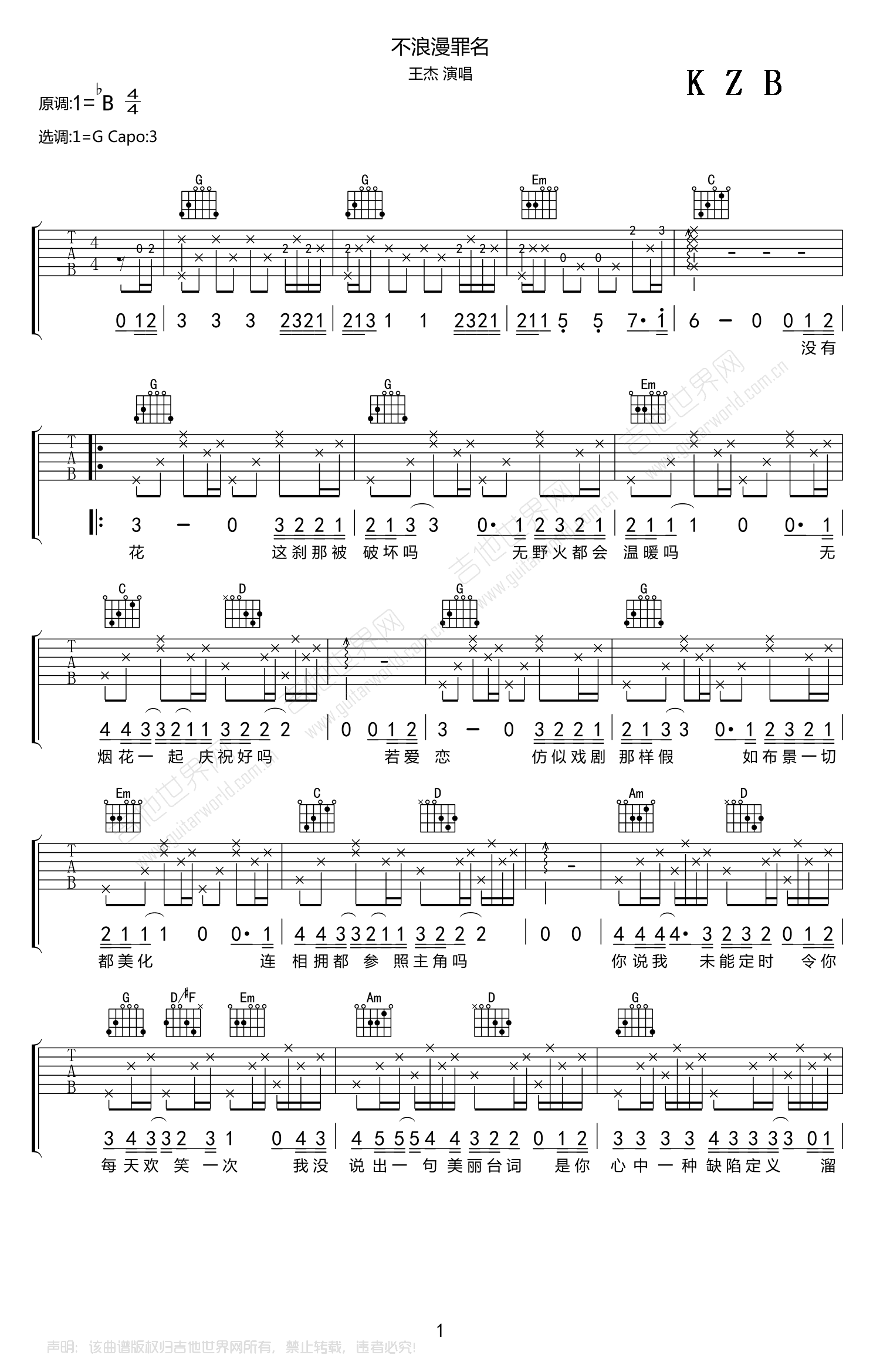 不浪漫罪名吉他谱_王杰_G调弹唱谱_经典粤语歌曲