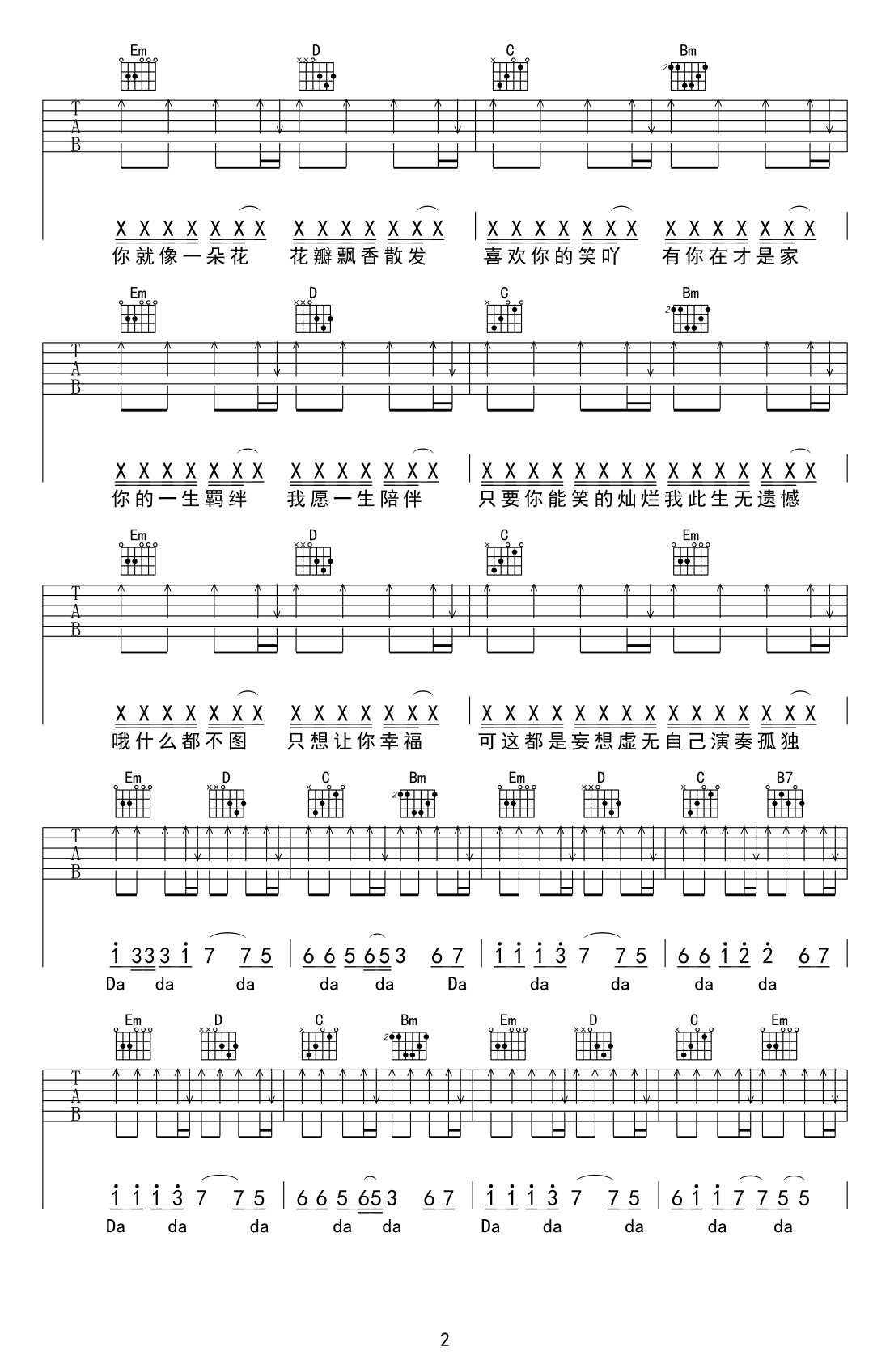 我已经爱上你吉他谱_名决/抖音二郎_弹唱图片谱