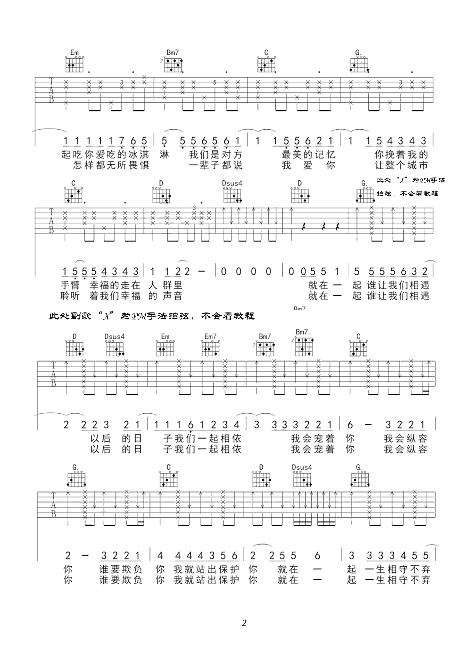 _最美情侣_吉他谱_白小白_G调原版弹唱六线谱