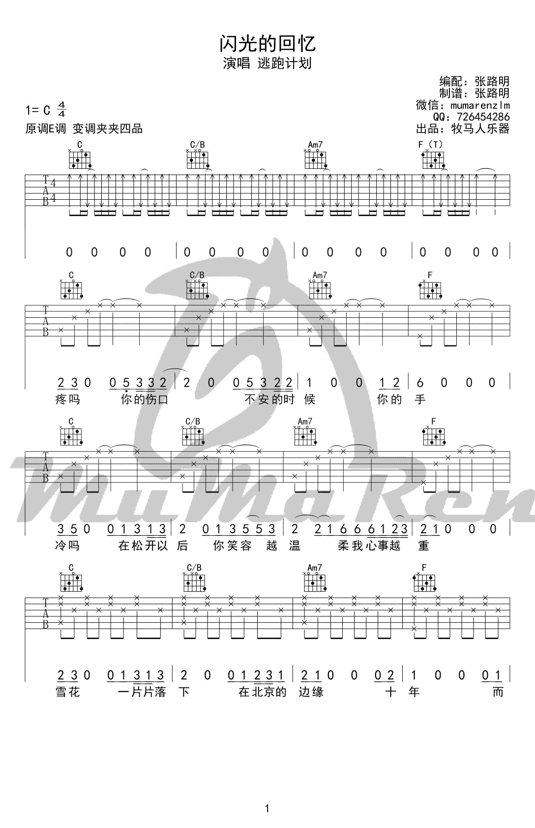 _闪光的回忆_吉他谱_逃跑计划_C调六线谱_吉他弹唱教学
