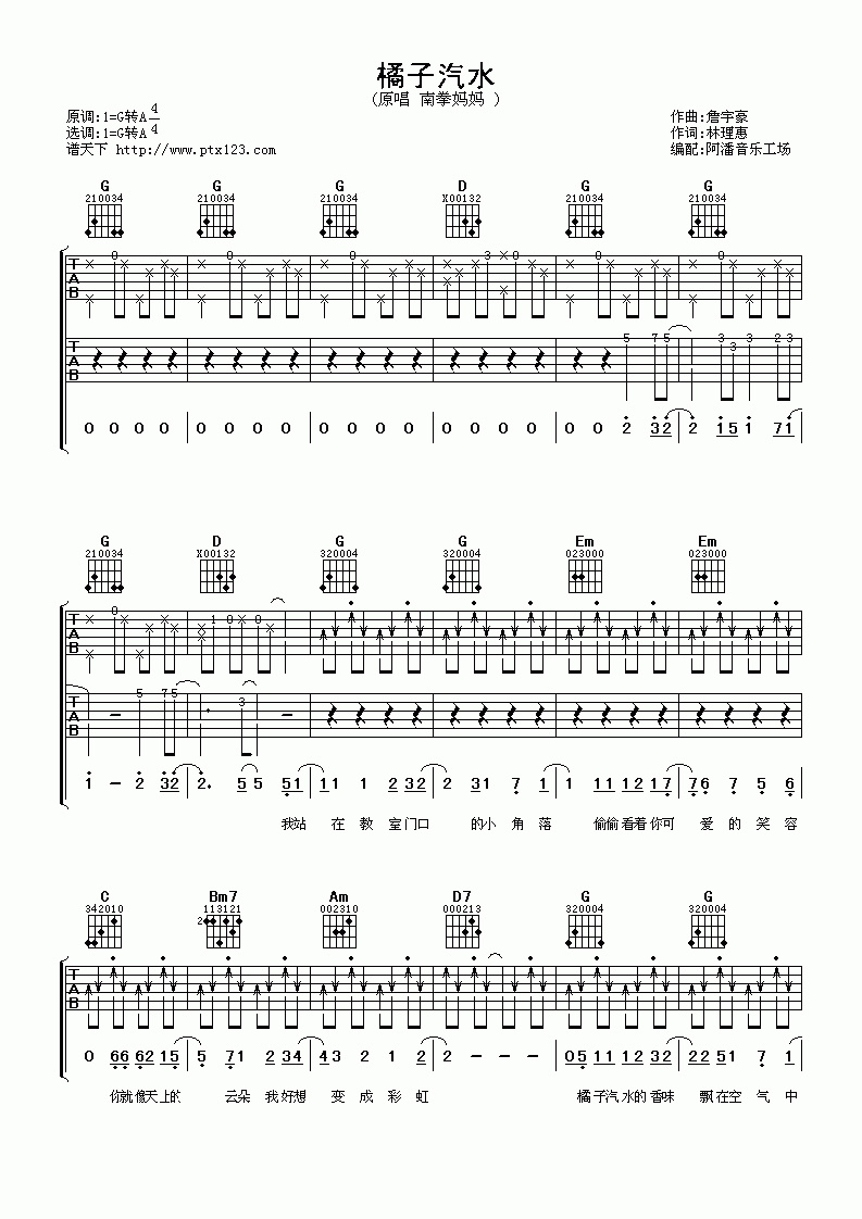 橘子汽水吉他谱__南拳妈妈