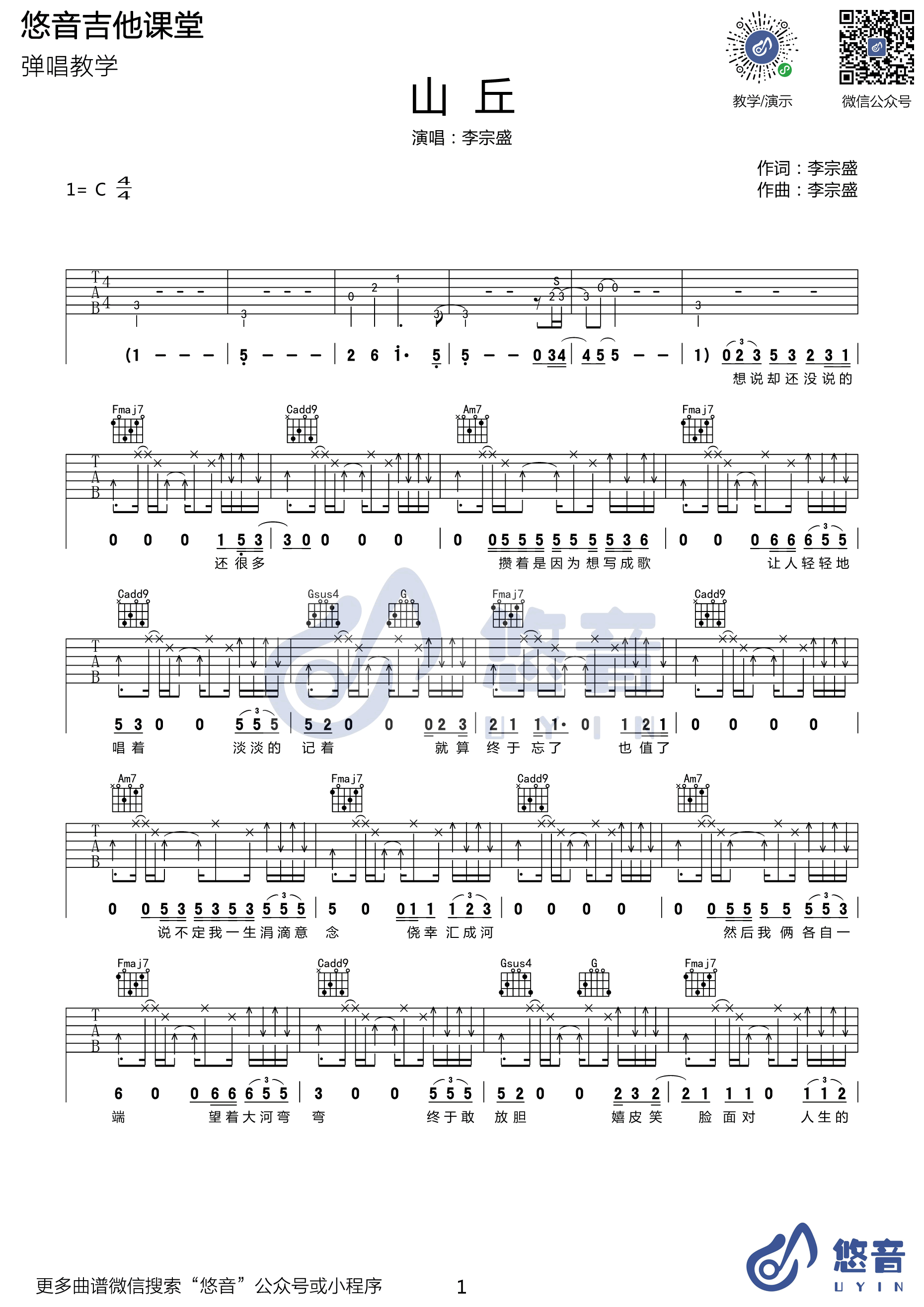 山丘吉他谱_李宗盛__山丘_C调原版弹唱六线谱