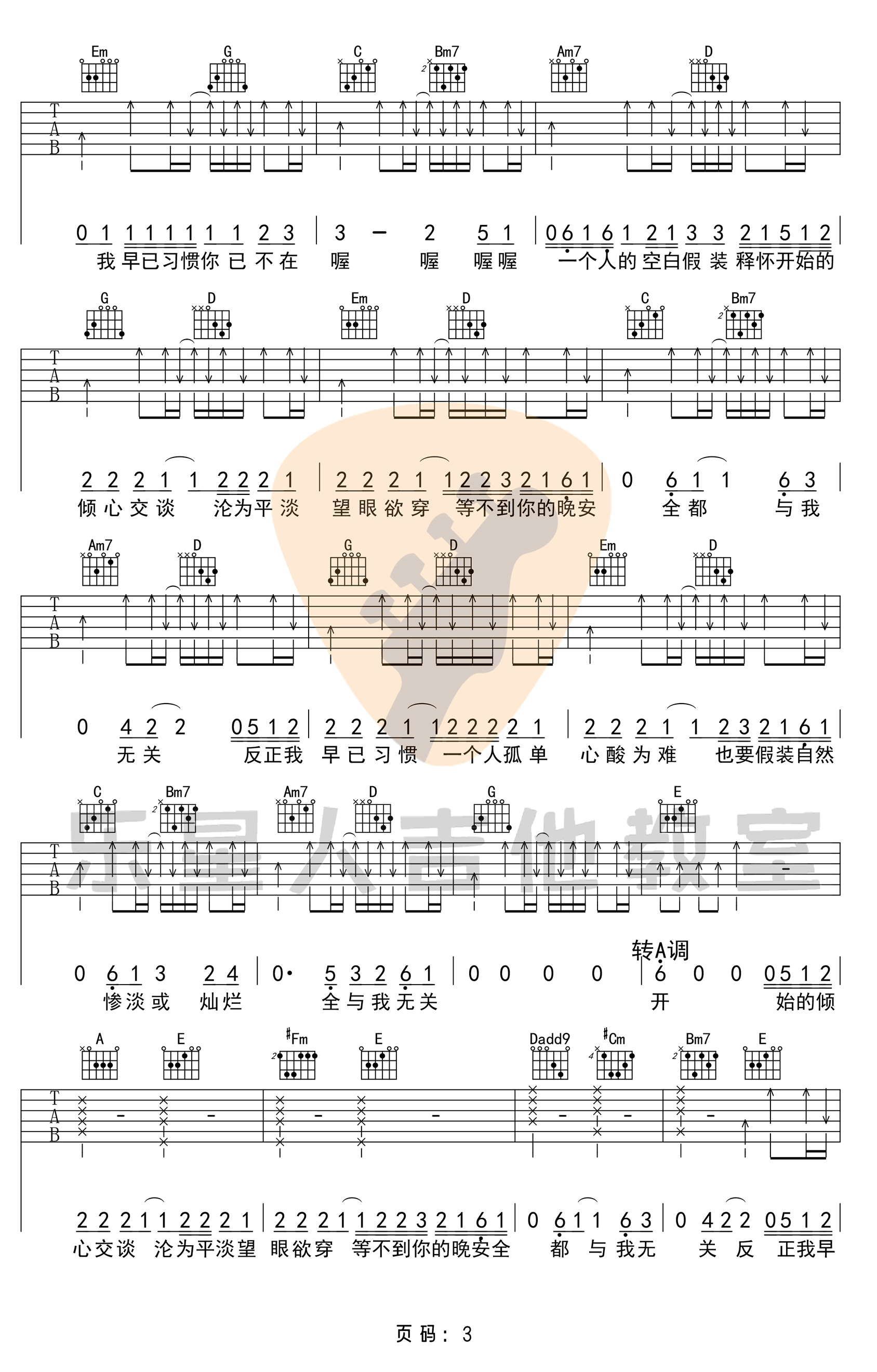 与我无关吉他谱_阿冗_G调_初级原版_弹唱谱