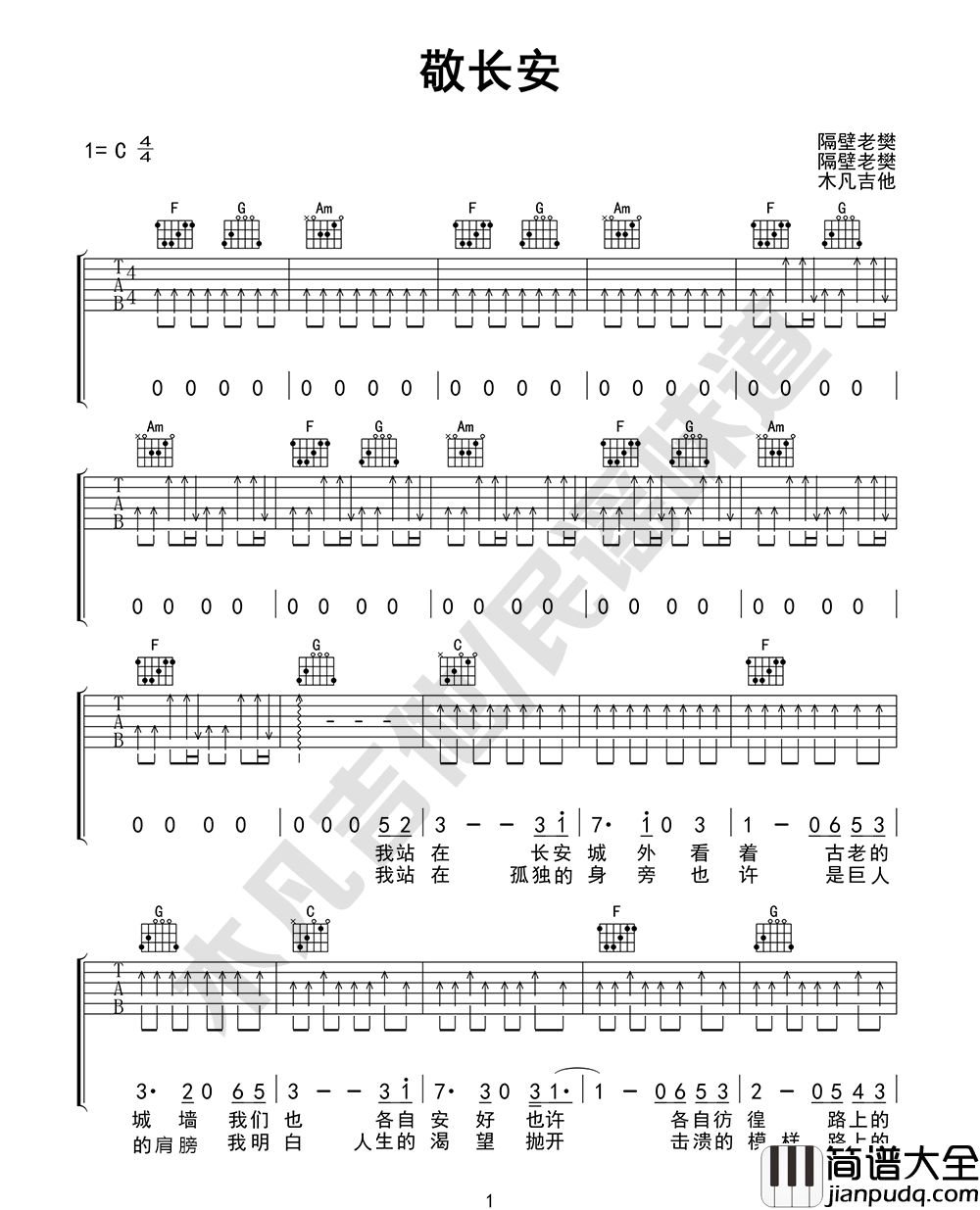 _敬长安_吉他谱_隔壁老樊_C调原版弹唱六线谱