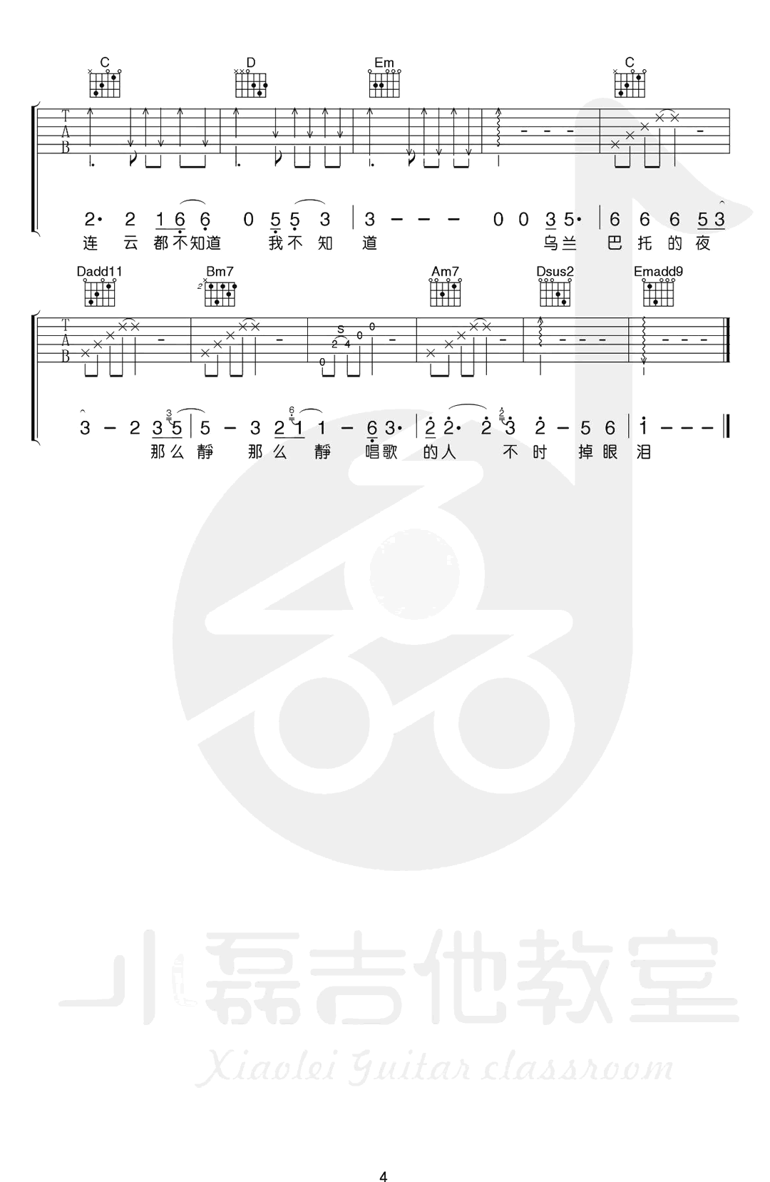 乌兰巴托的夜吉他谱_安来宁_G调弹唱谱_吉他教学视频