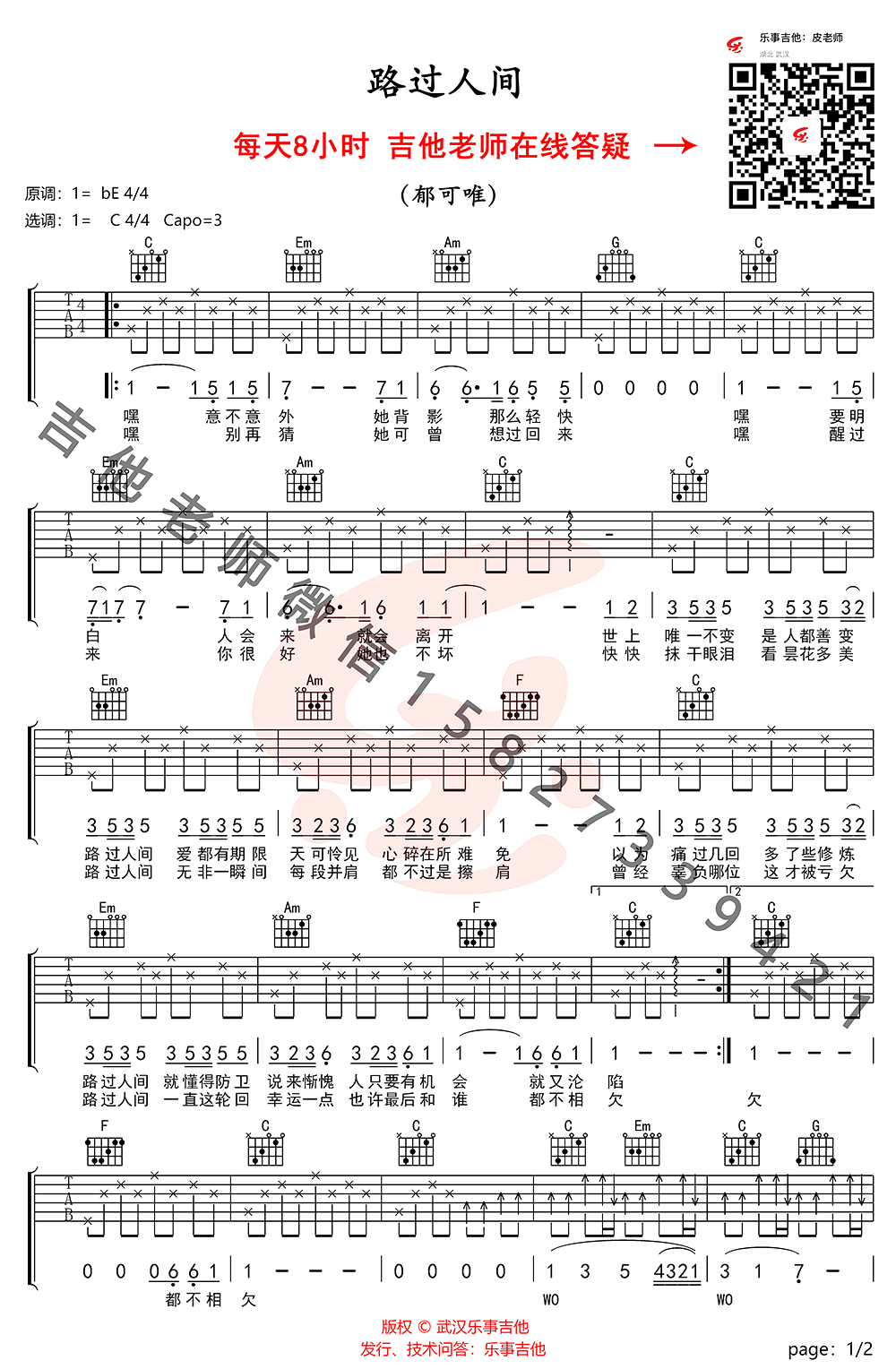 路过人间吉他谱_郁可唯_C调简单版_弹唱教学视频
