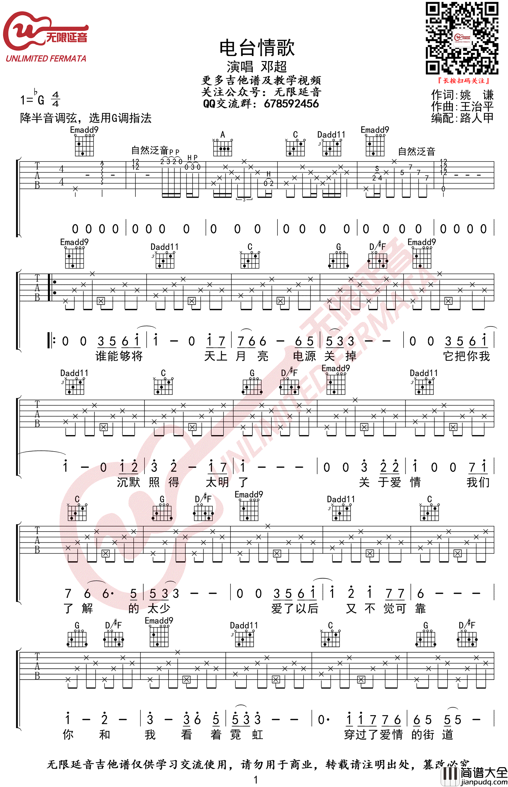 _电台情歌_吉他谱_邓超_G调原版弹唱六线谱
