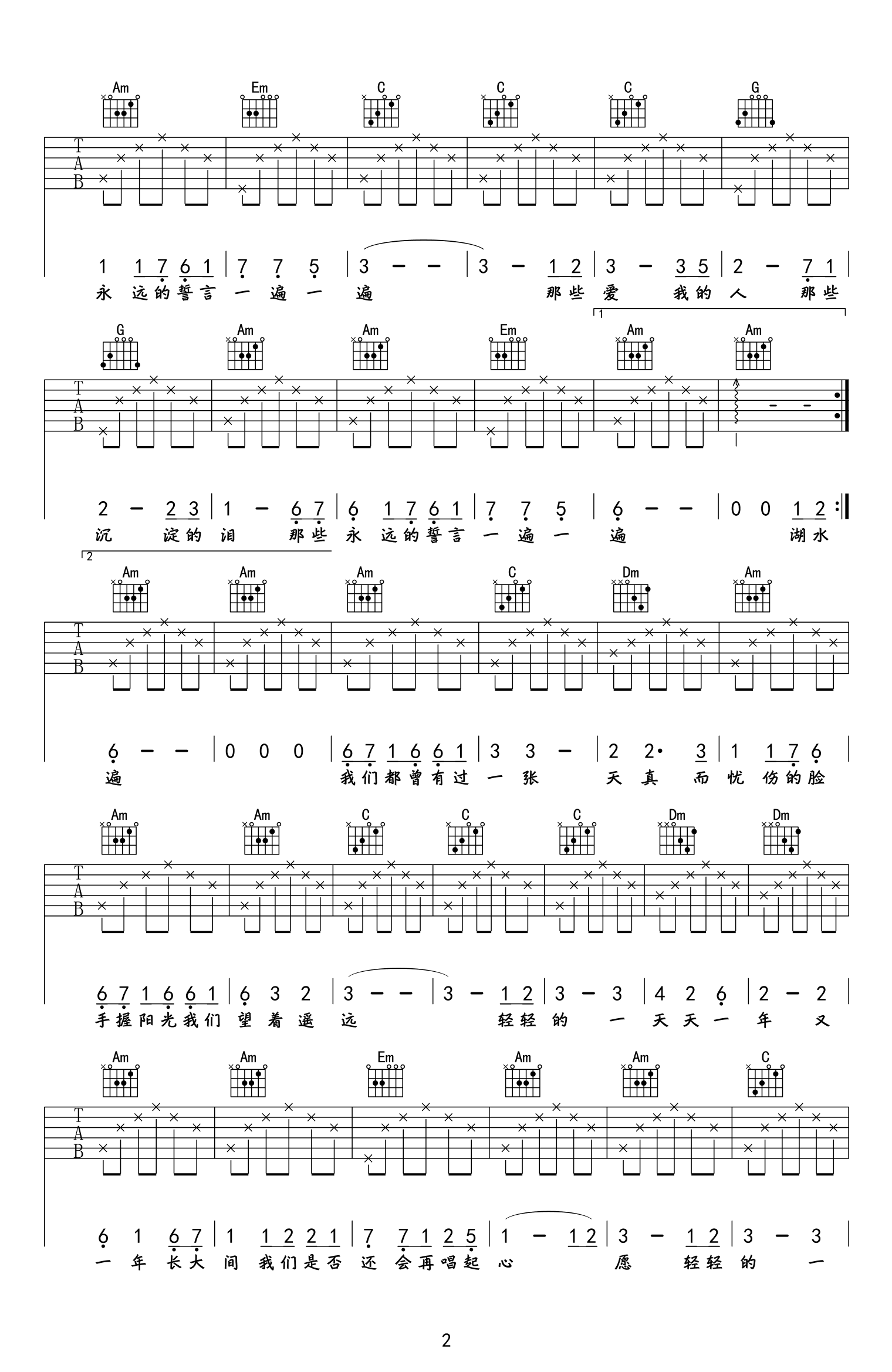 心愿吉他谱_四个女生_C调简单版_校园民谣歌曲