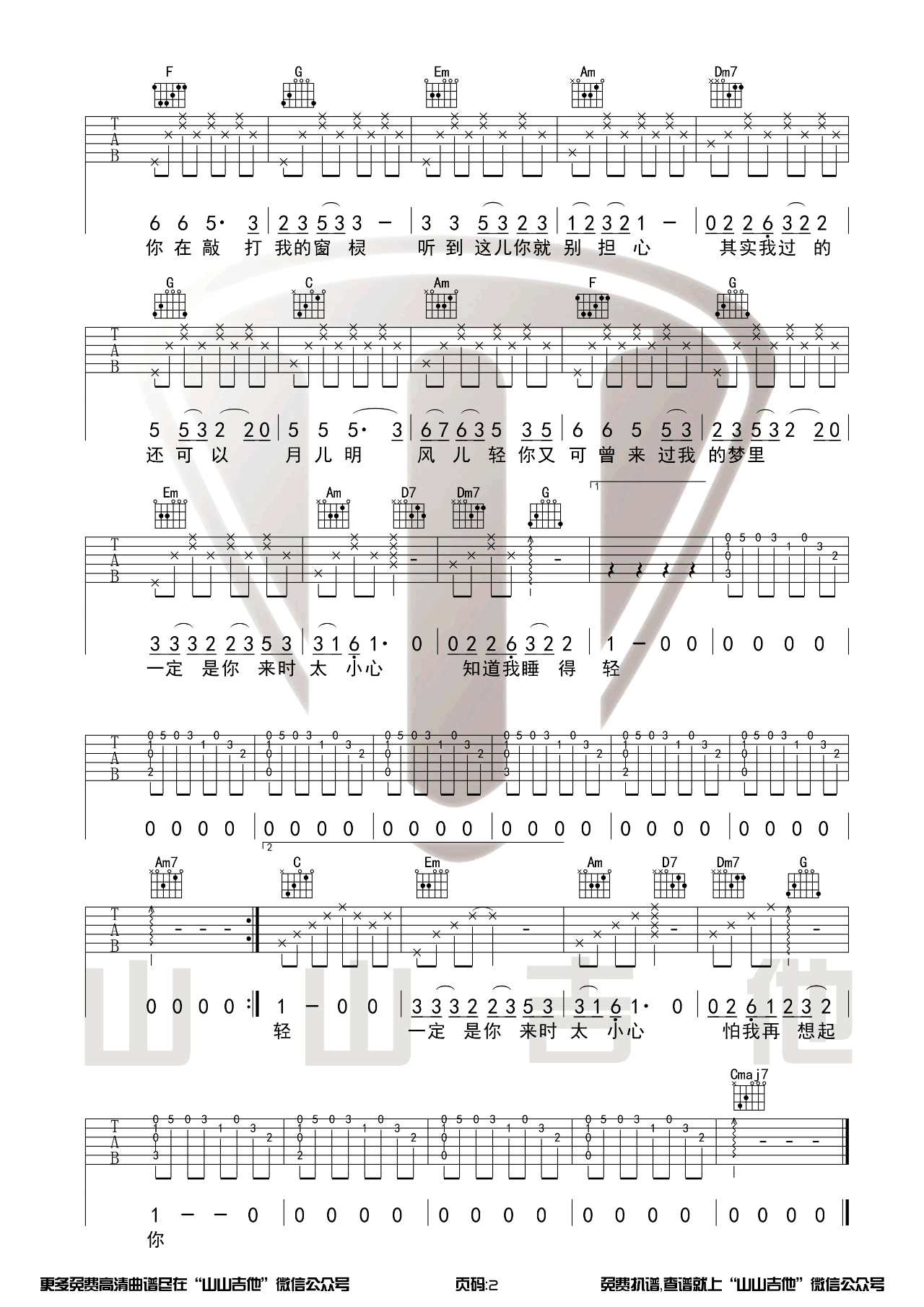 毛不易_一荤一素_吉他谱_C调原版_弹唱演示视频