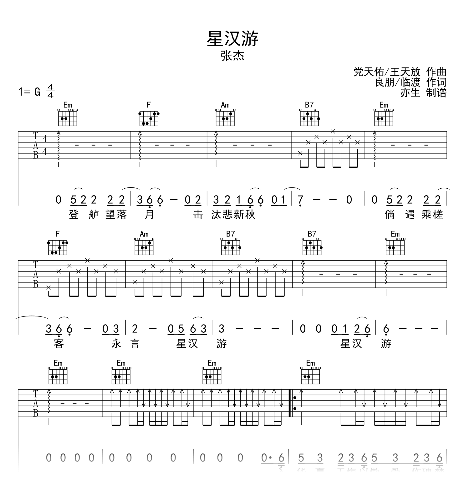 星汉游吉他谱_张杰_G调弹唱谱_高清六线谱