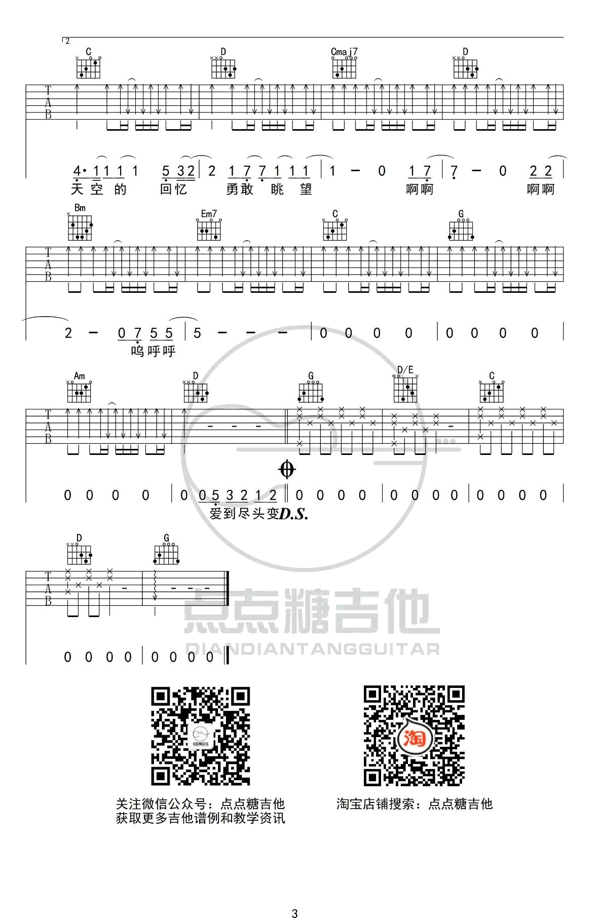 一种原谅吉他谱_颜人中_G调_弹唱六线谱