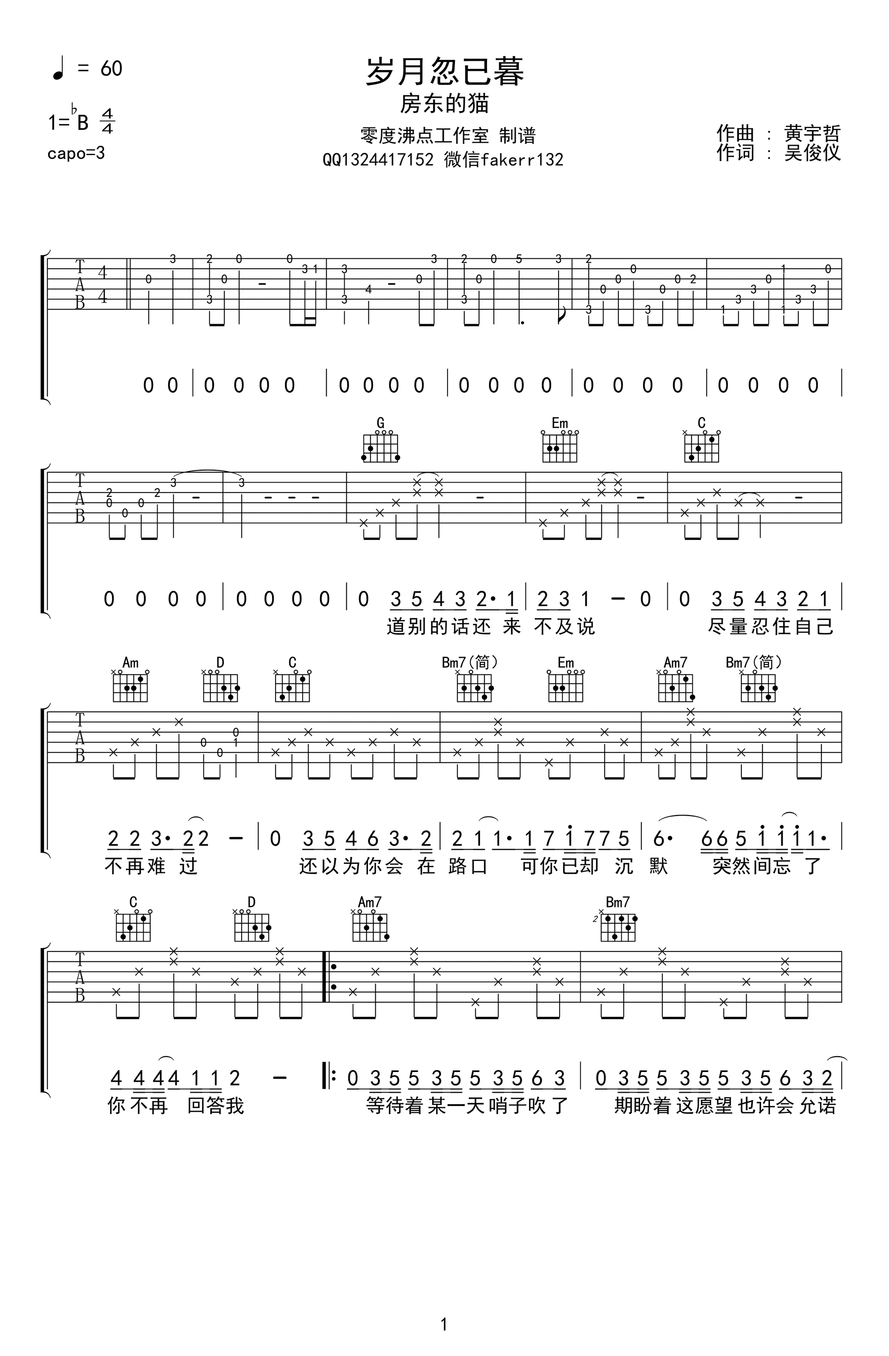 _岁月忽已暮_吉他谱_房东的猫_G调原版弹唱谱_高清六线谱