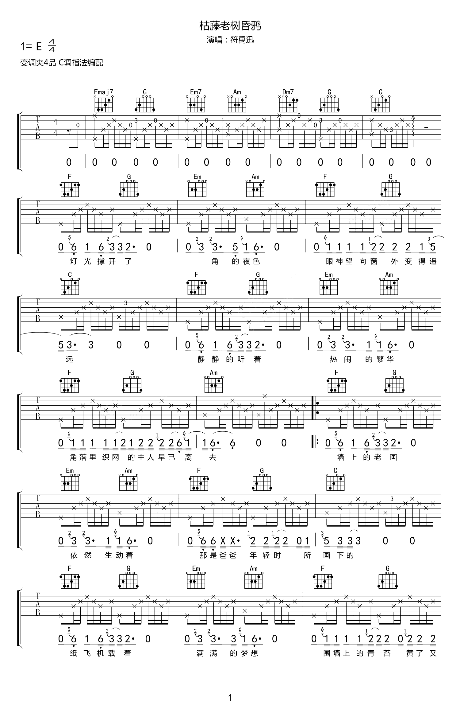 枯藤老树昏鸦吉他谱_符禹迅_C调弹唱谱_图片谱