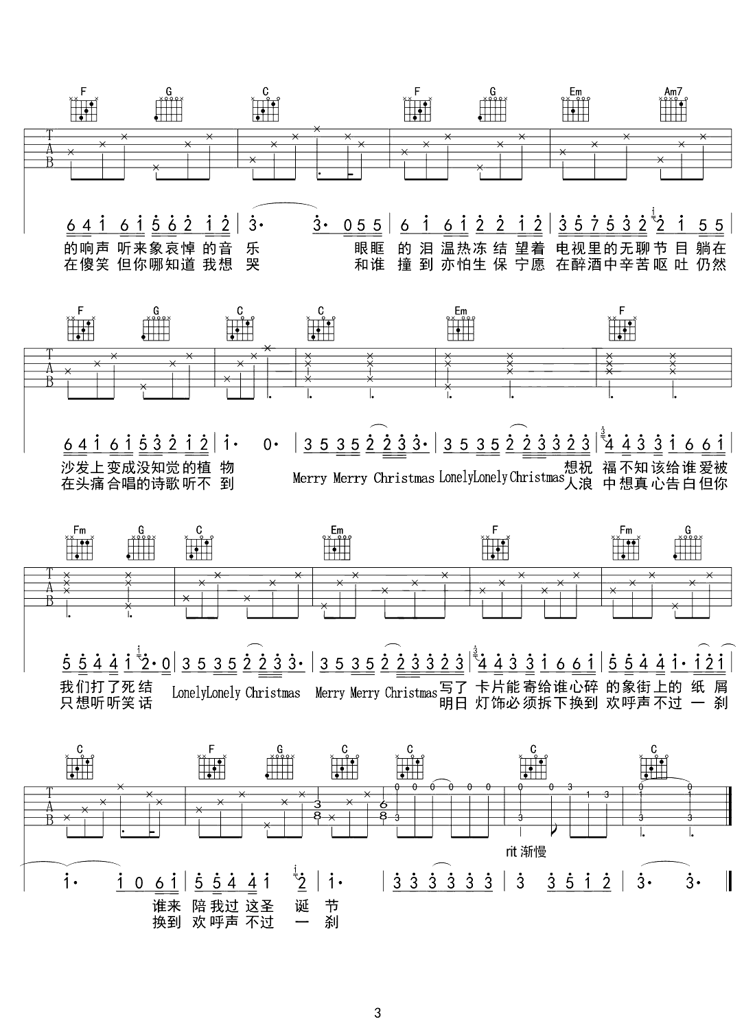 圣诞结吉他谱_陈奕迅_Lonely_Christmas吉他谱_C调弹唱六线谱