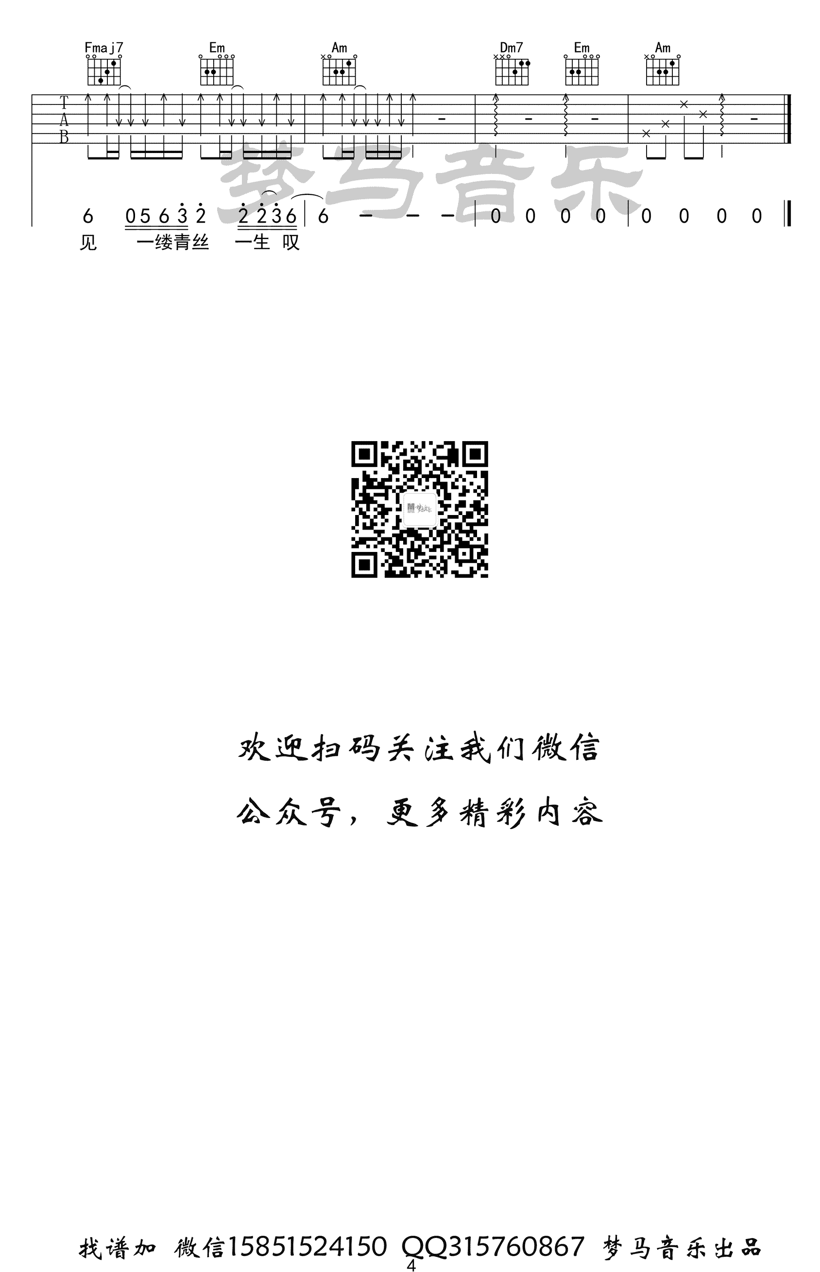 青丝吉他谱_等什么君_C调弹唱谱_高清图片谱