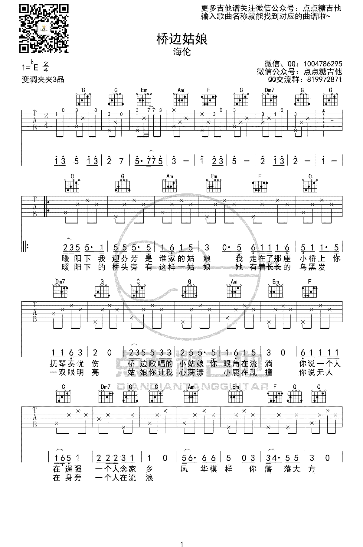 桥边姑娘吉他谱_C调_海伦_弹唱六线谱