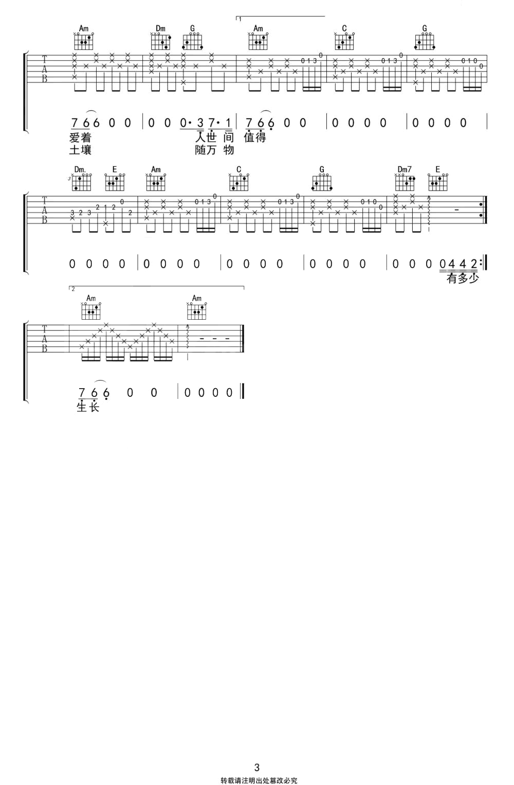 人世间吉他谱_C调_雷佳_人世间_弹唱六线谱