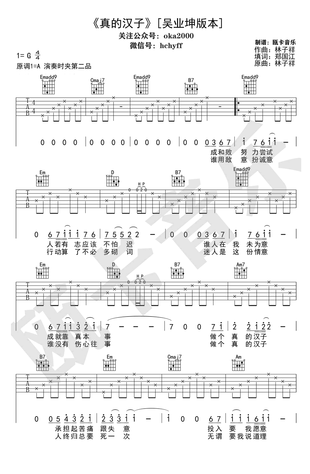 真的汉子吉他谱_吴业坤/林子祥_G调_高清弹唱谱