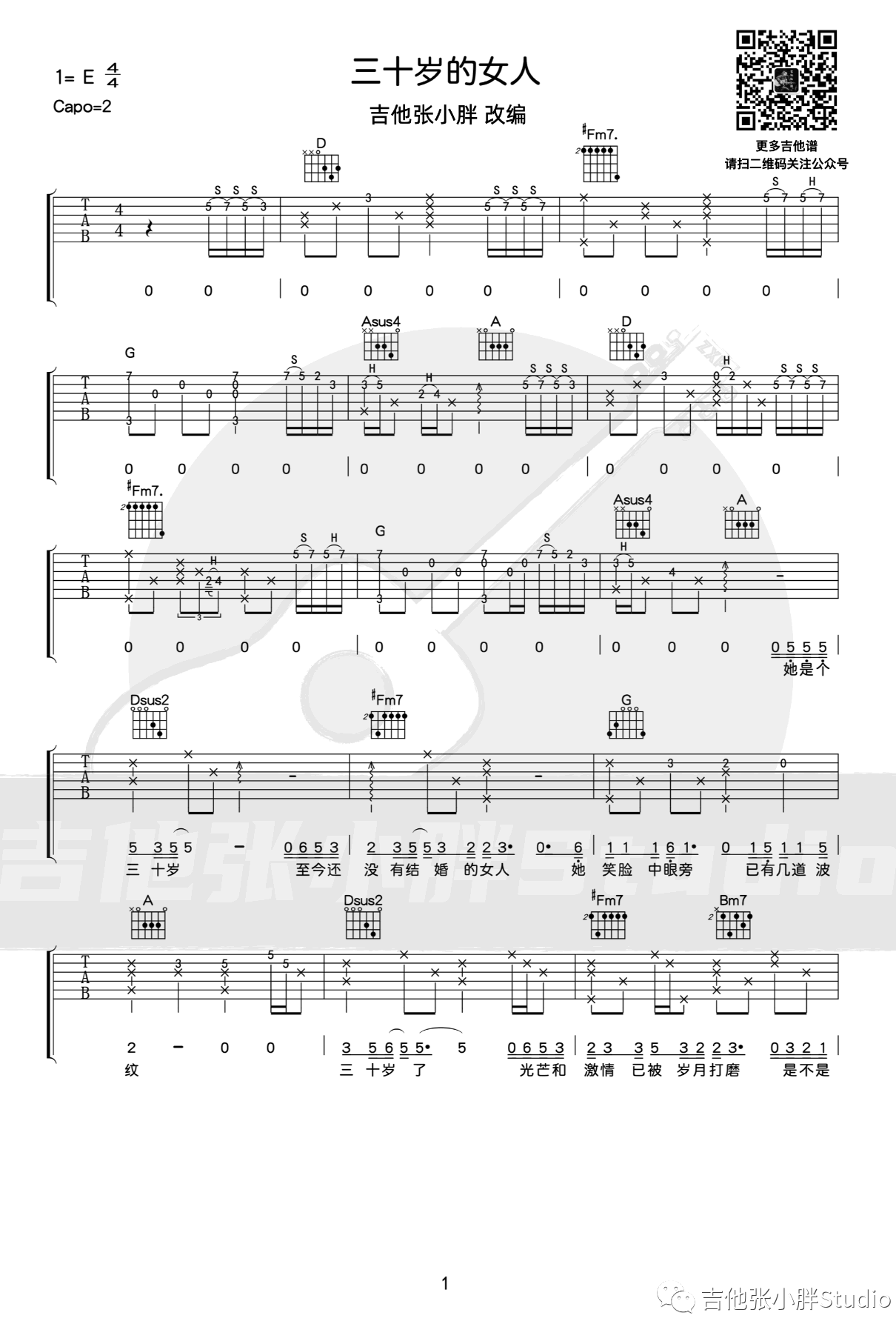 三十岁的女人吉他谱_赵雷_完整版弹唱谱_吉他演示视频