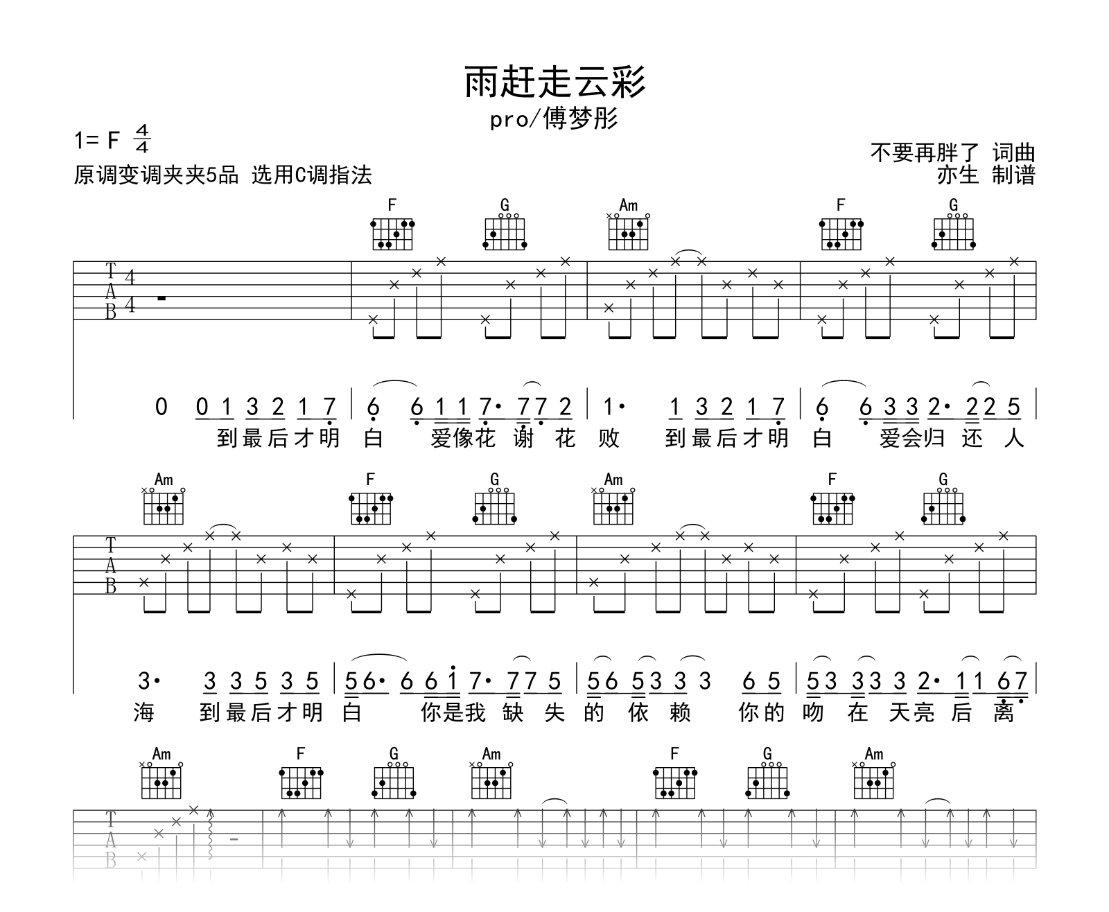 雨赶走云彩吉他谱_Pro/傅梦彤_C调_弹唱六线谱