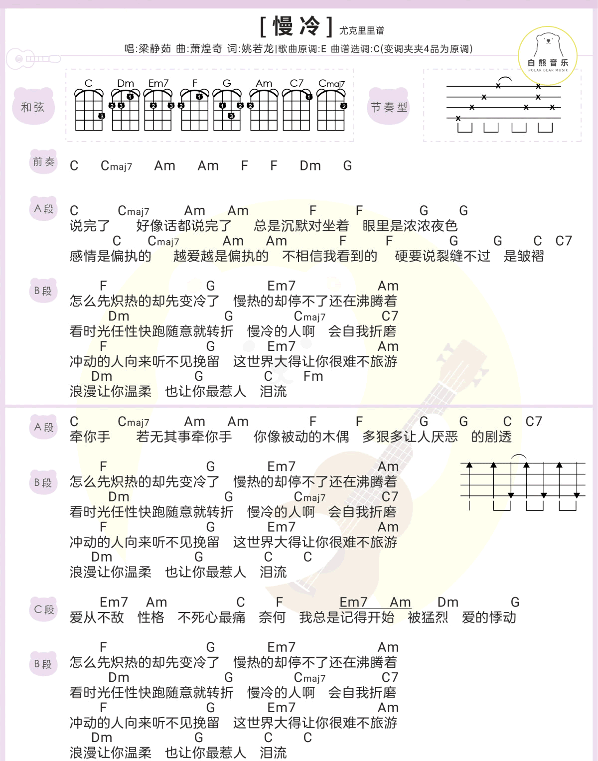 梁静茹_慢冷_吉他谱_C调弹唱谱_高清和弦图谱_尤克里里谱