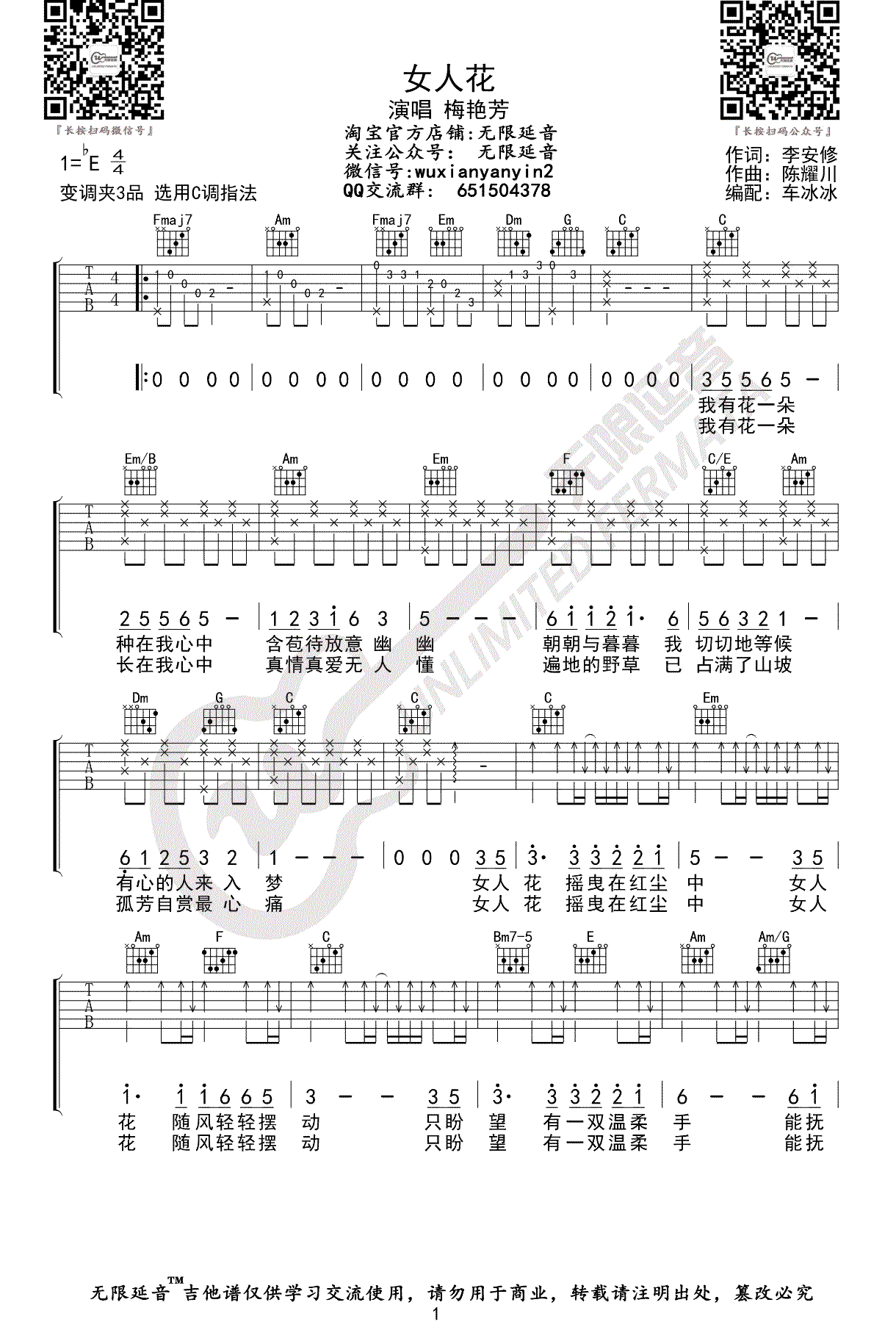 女人花吉他谱_梅艳芳_C调指法_弹唱六线谱