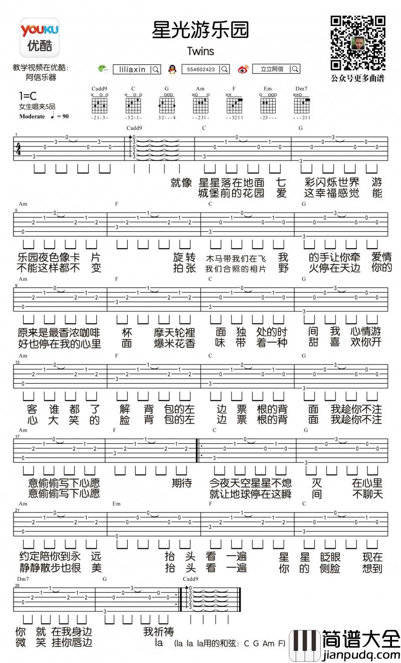 _星光游乐园_吉他谱_Twins_C调原版弹唱谱_高清六线谱
