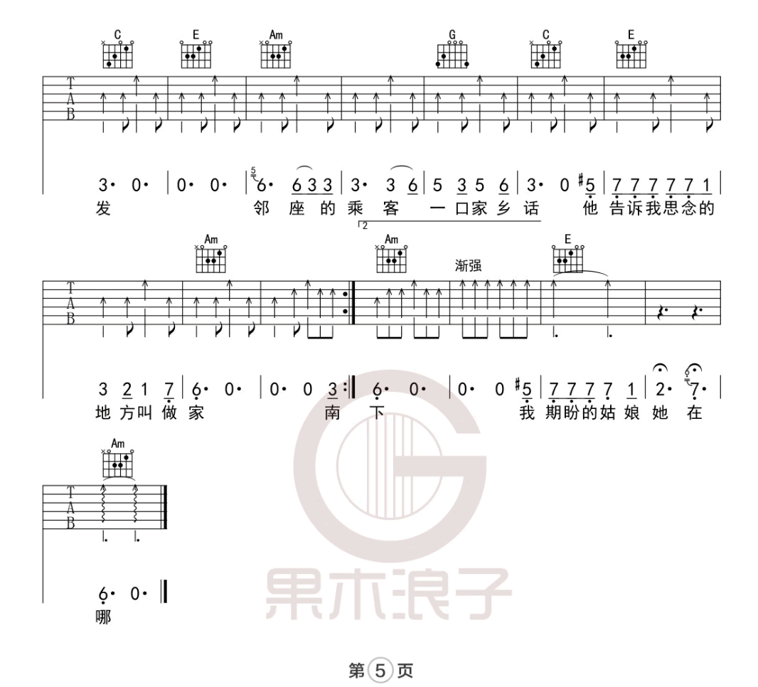 _南方南方_吉他谱_张小九_C调原版弹唱六线谱