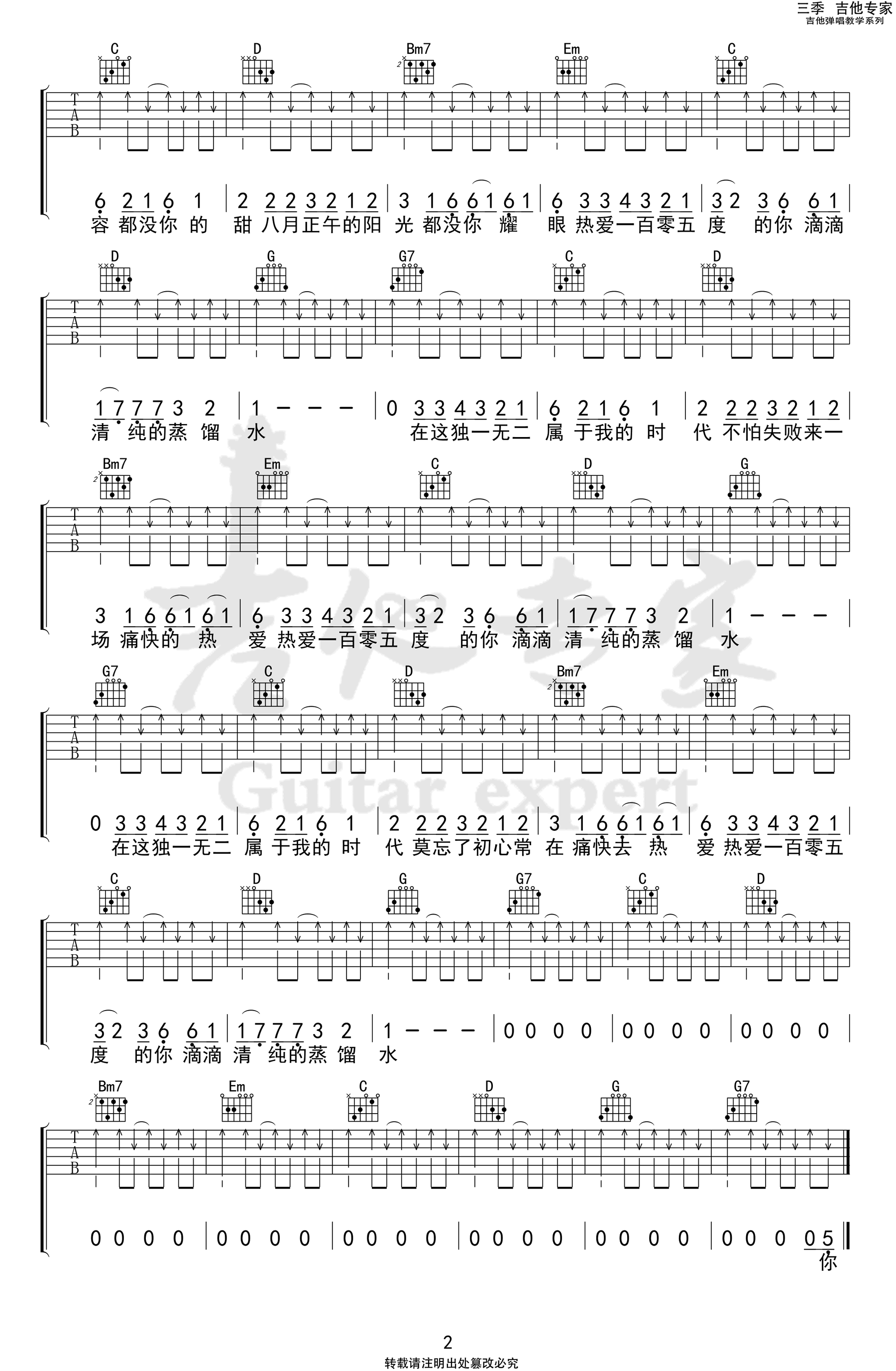 热爱105℃的你吉他谱_G调_阿肆_抖音热门歌曲