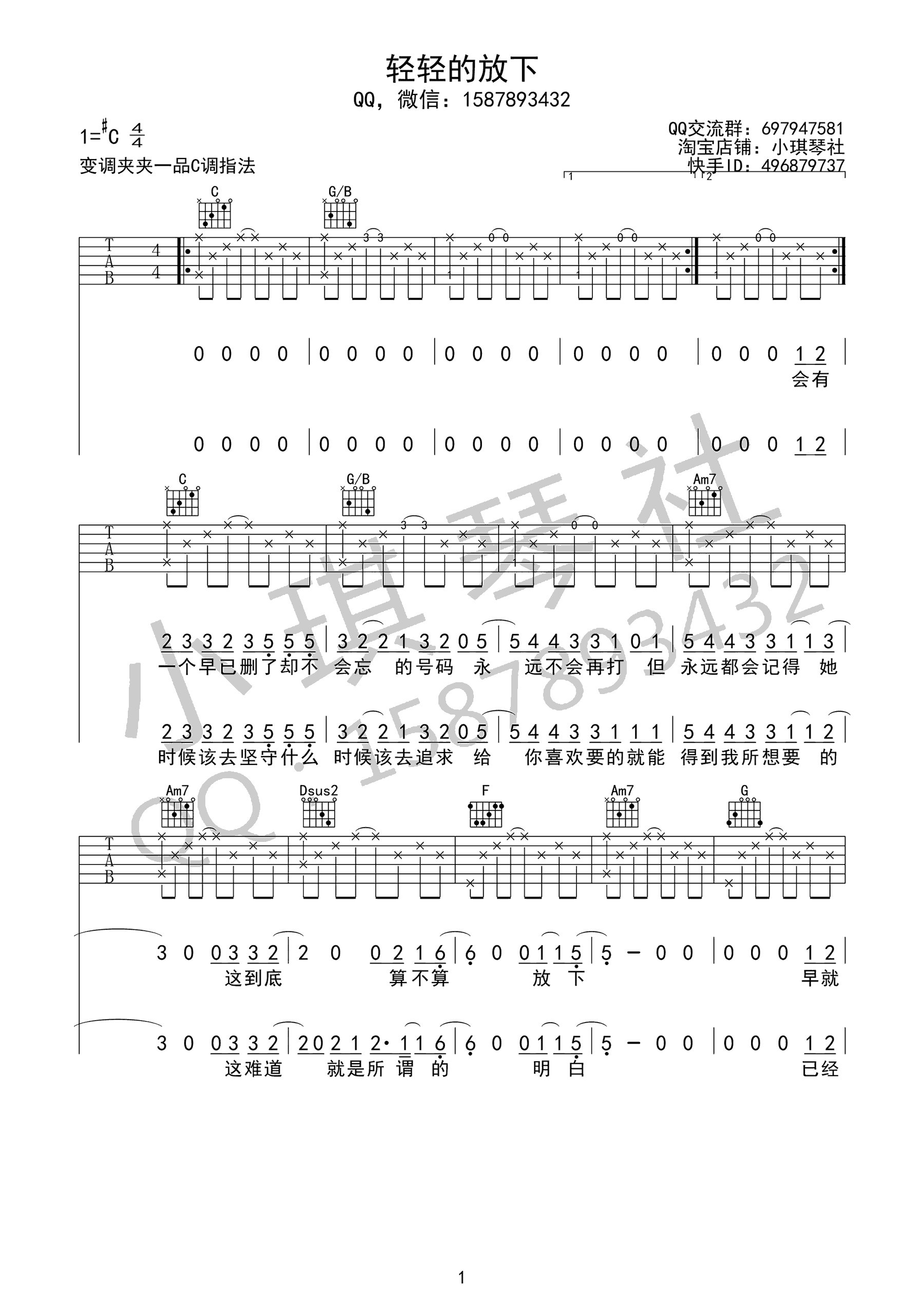 轻轻的放下吉他谱_C调高清版_小琪琴社编配_小柯