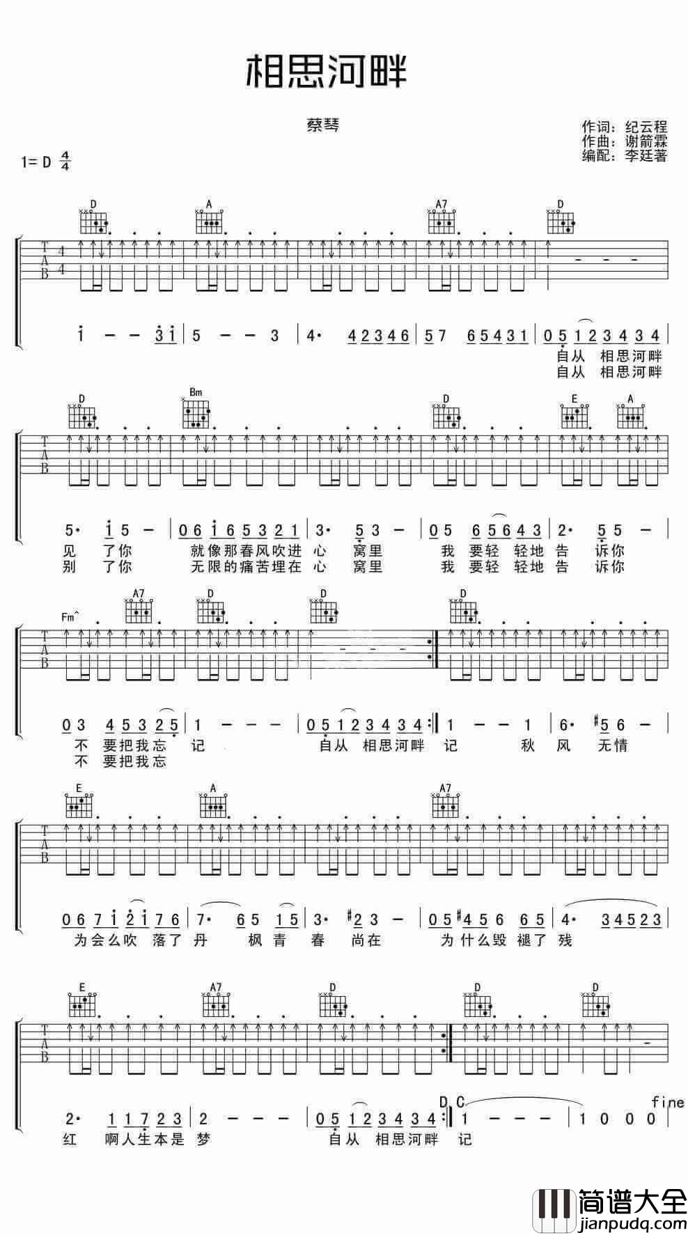 相思河畔吉他谱_蔡琴_吉他弹唱谱(图片谱)