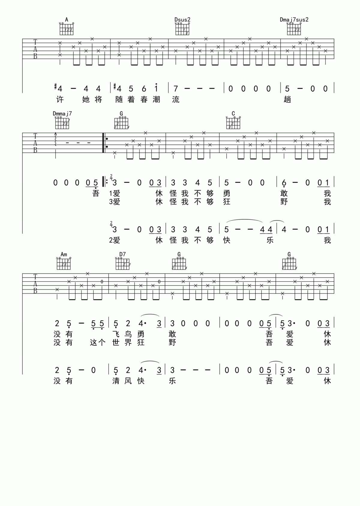 吾爱吉他谱_张羿凡民谣歌曲